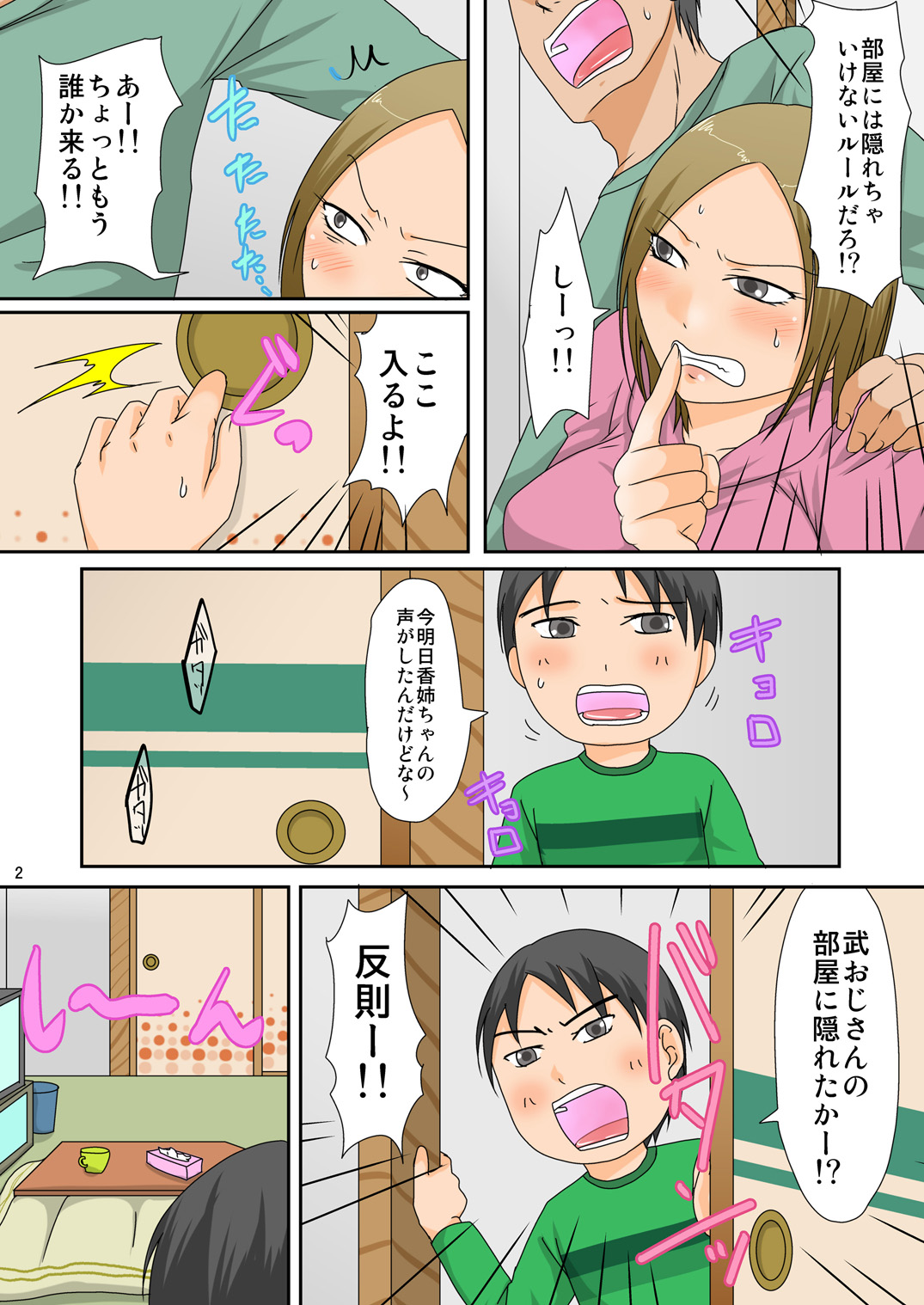 Shougatsu Gyouji Naisho no Oshiire Sex page 3 full