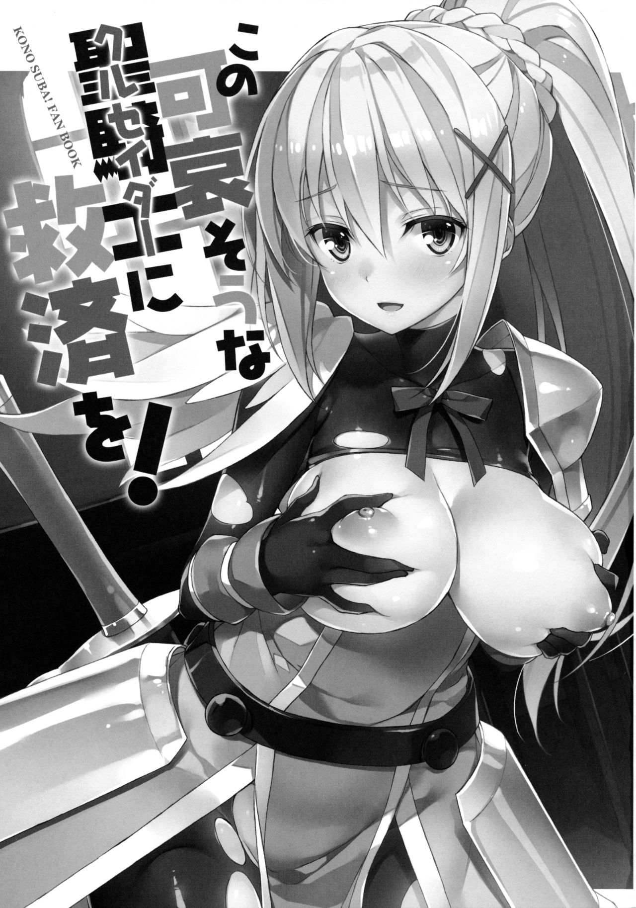 Kono Kawaisou na Crusader ni Kyuusai o! page 2 full