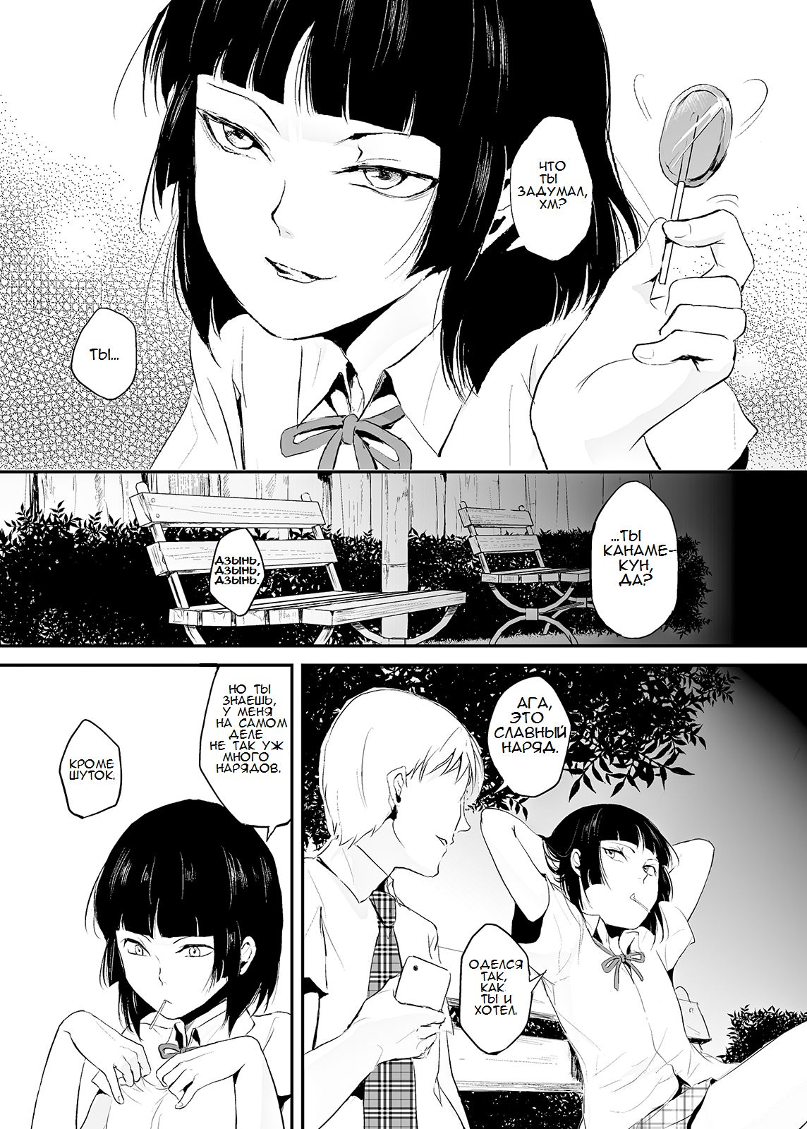 Kaname 02 page 4 full