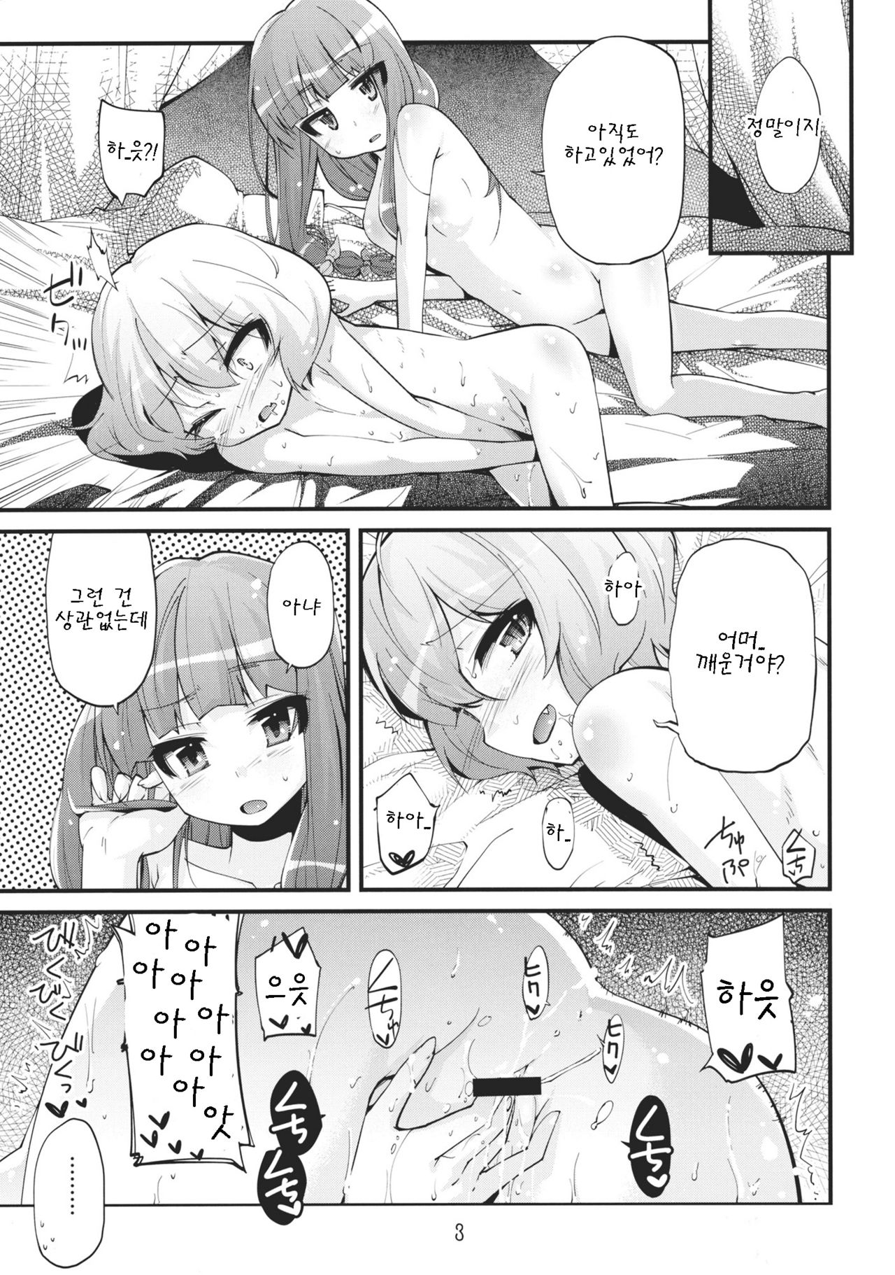 kiss kiss kiss page 6 full