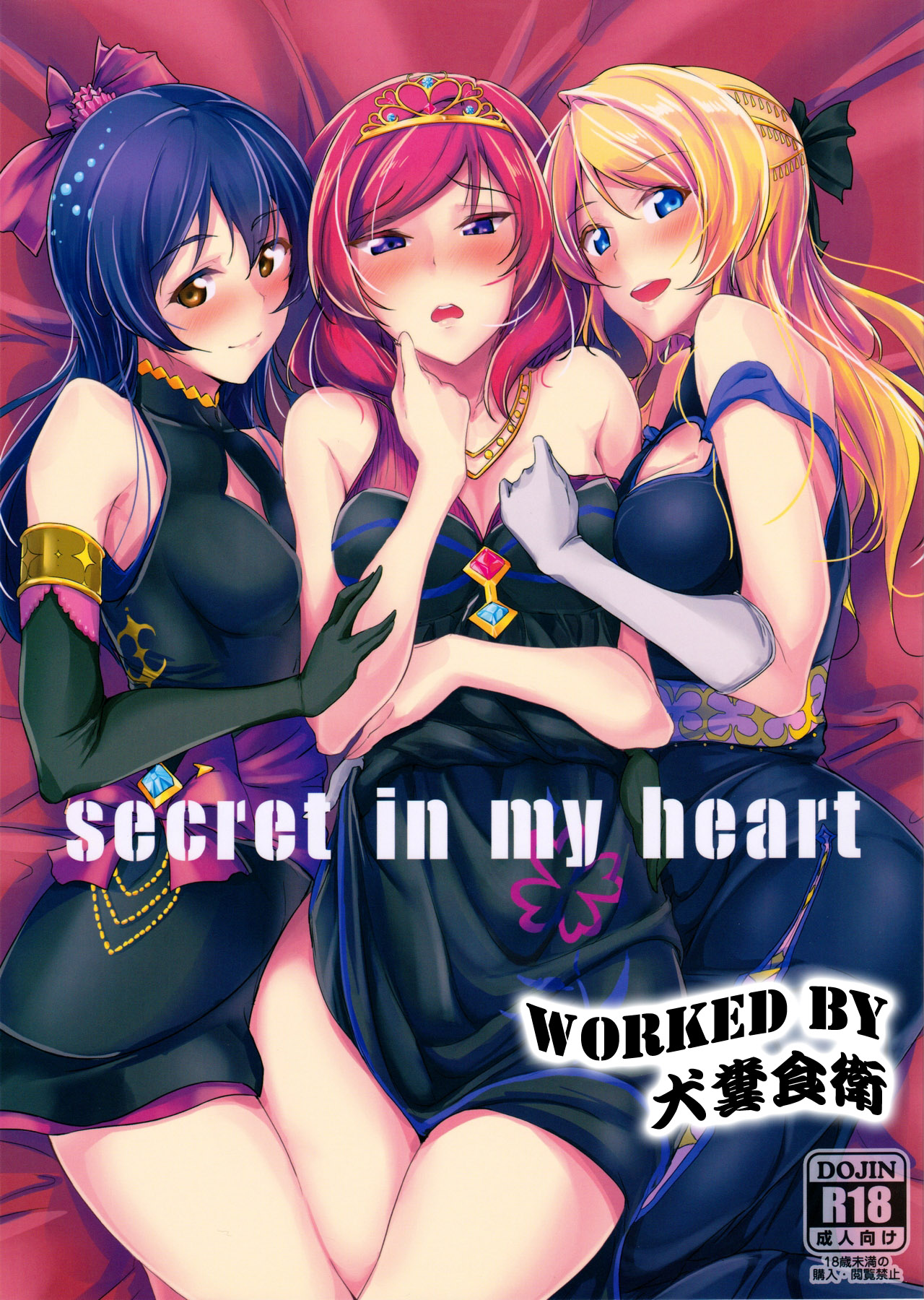 secret in my heart page 1 full