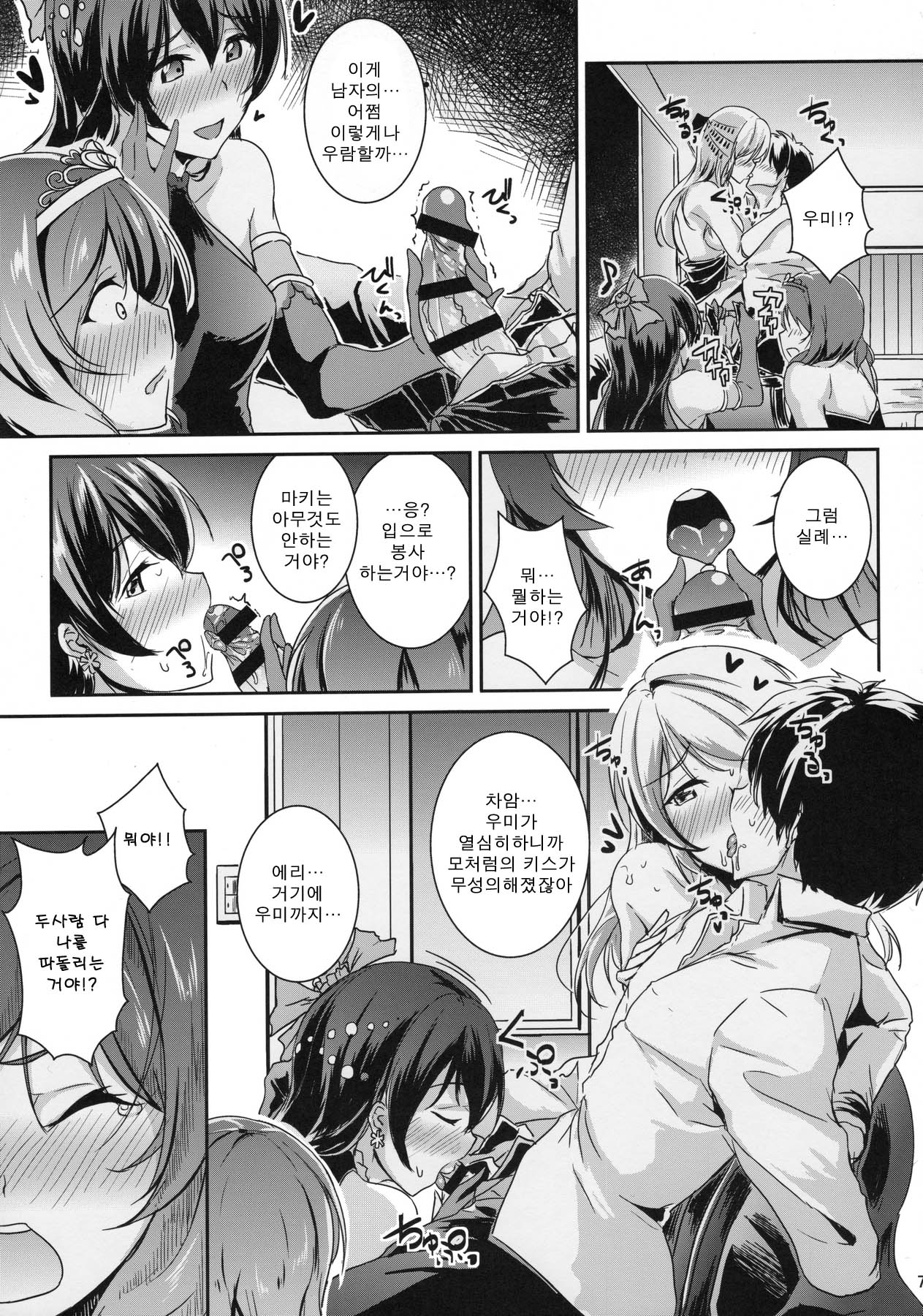 secret in my heart page 6 full