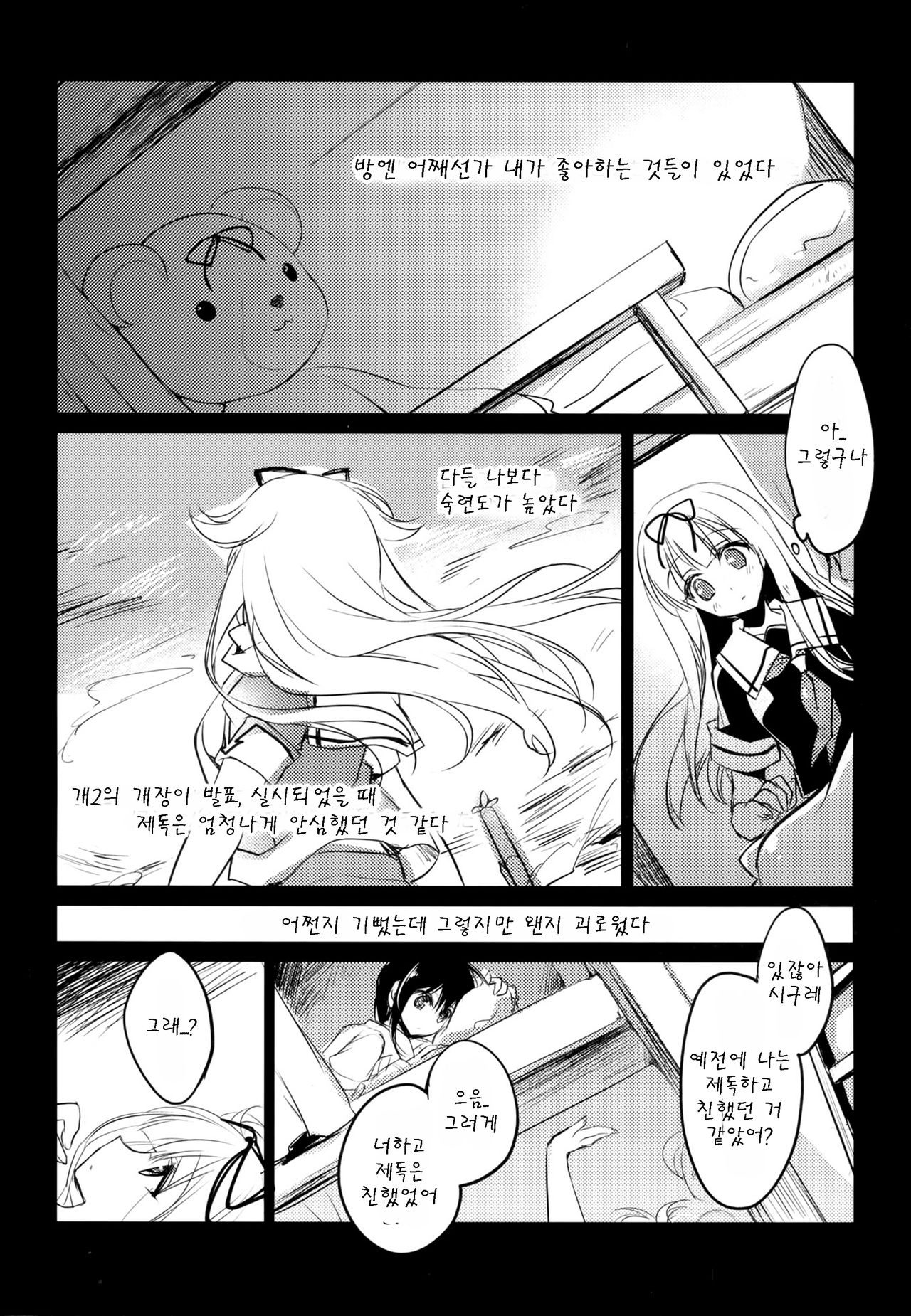 Kimi Naki Sekai page 8 full