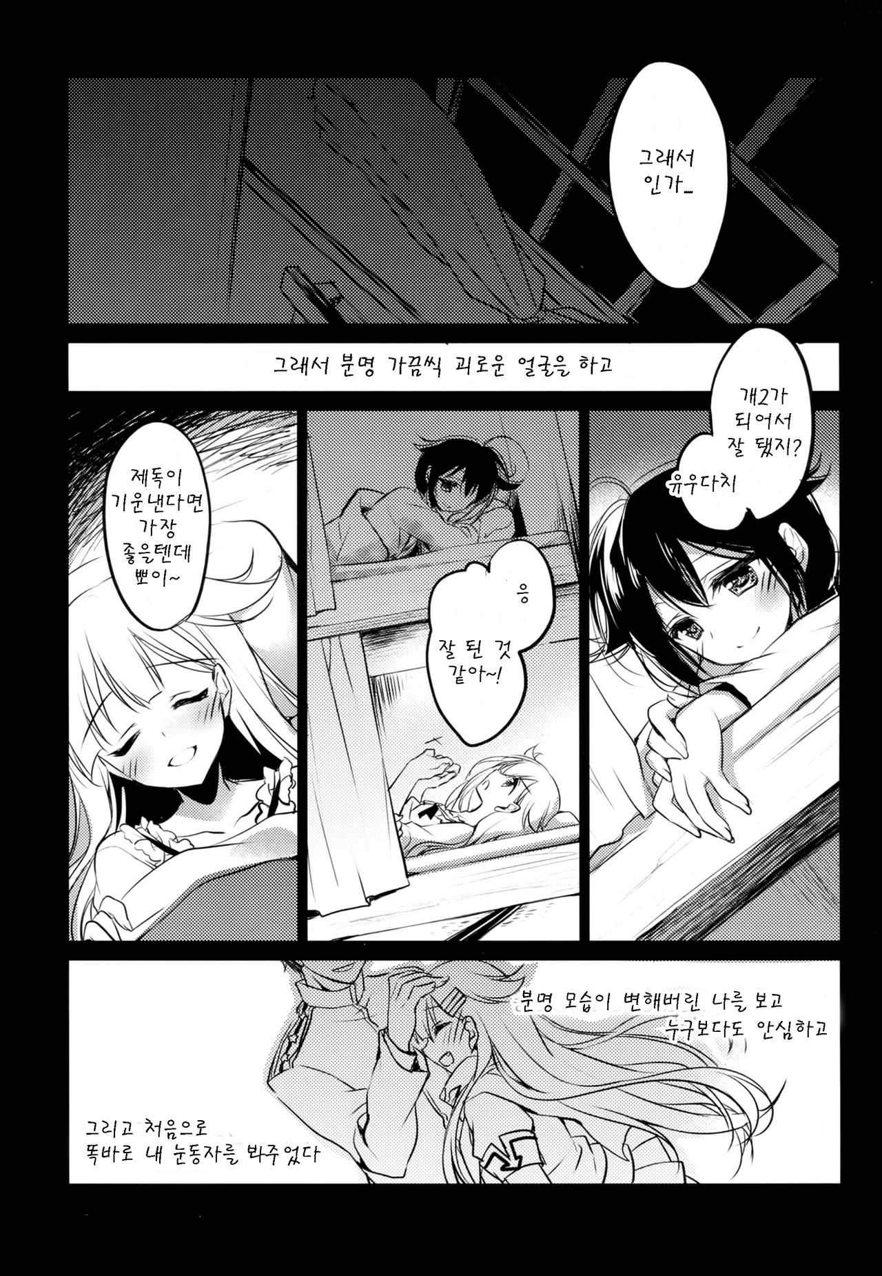 Kimi Naki Sekai page 9 full
