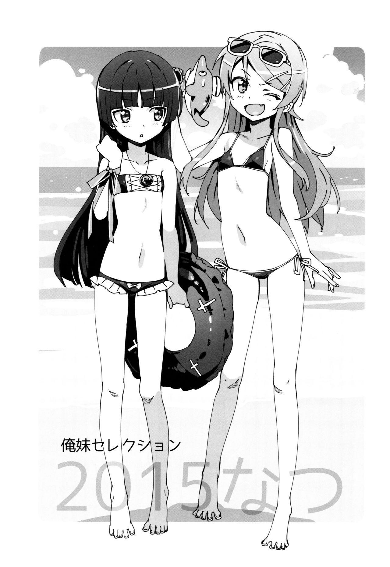 Oreimo Selection 2015 Natsu page 3 full