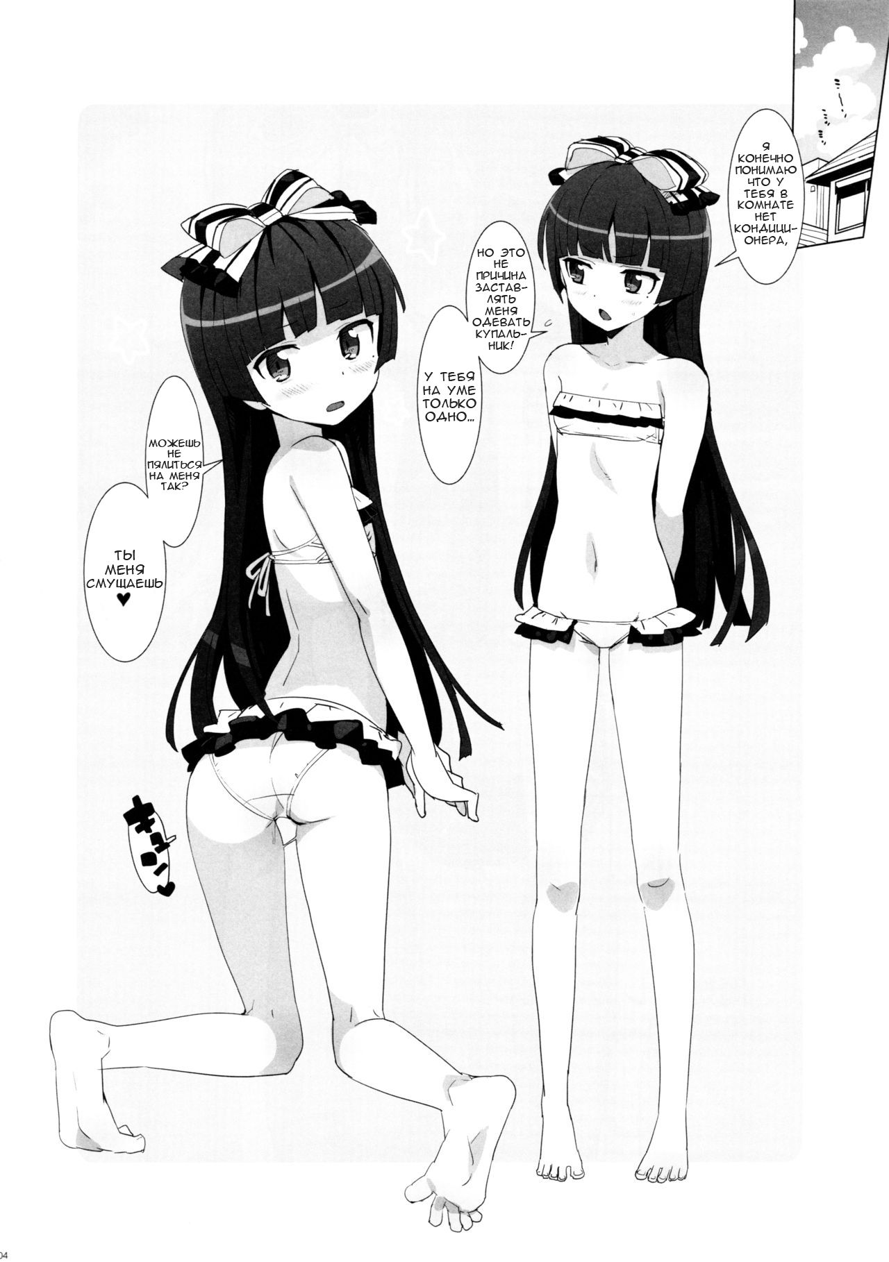 Oreimo Selection 2015 Natsu page 4 full