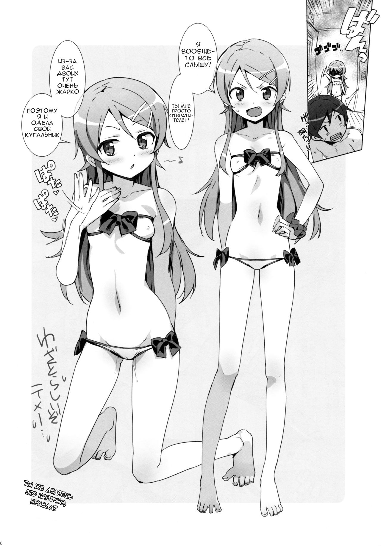 Oreimo Selection 2015 Natsu page 6 full