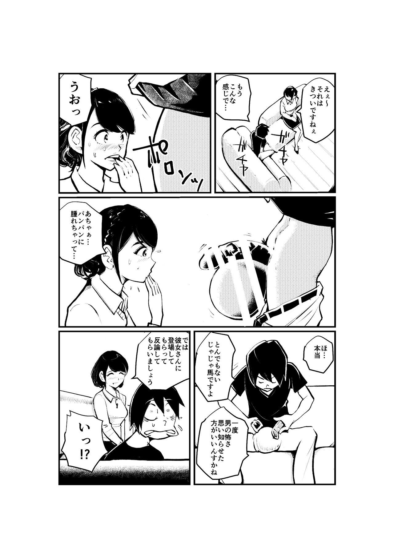 JoshiAna no Tamazeme page 8 full
