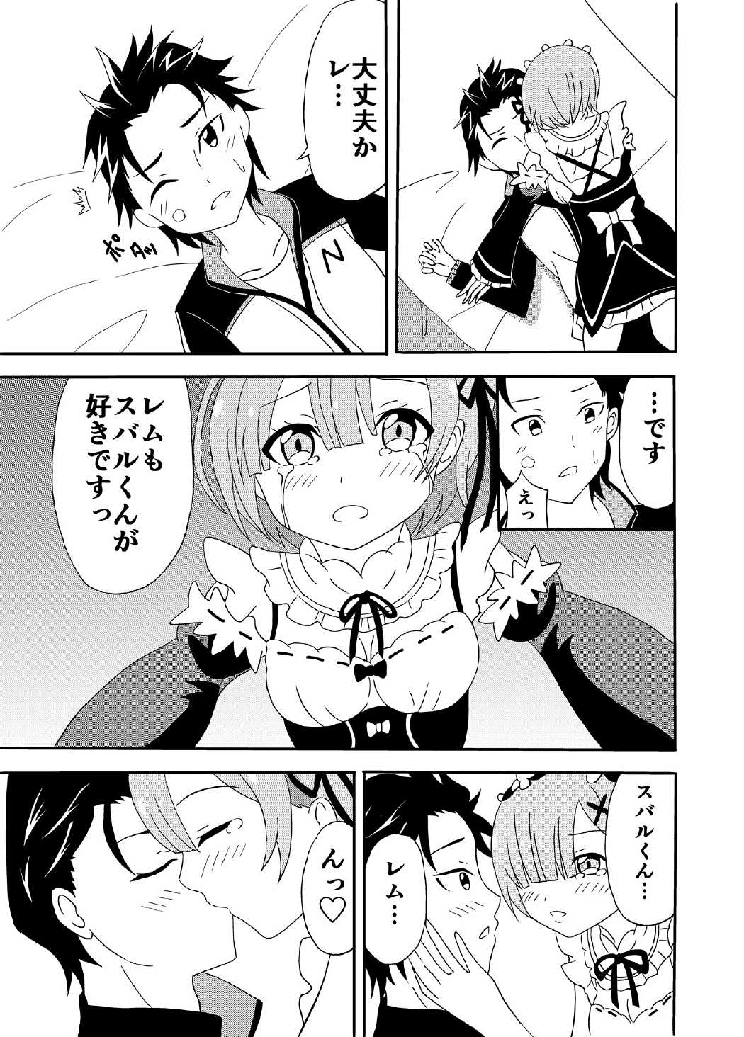 Rem ga Subaru-kun to... page 8 full