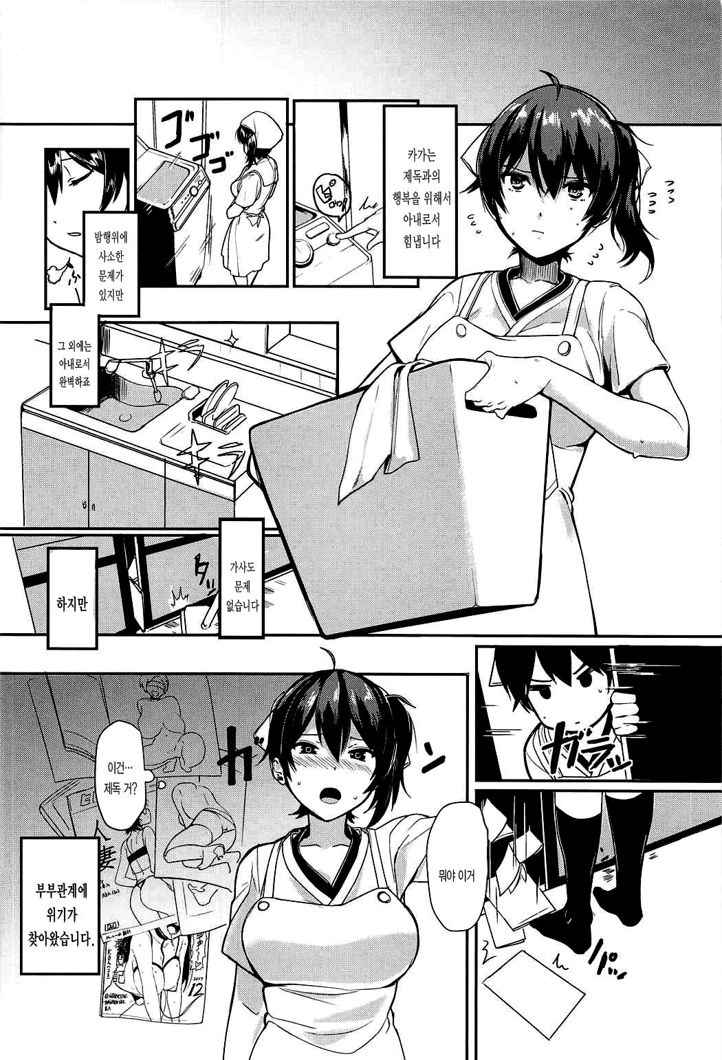 Erozuma Kaga-san page 3 full