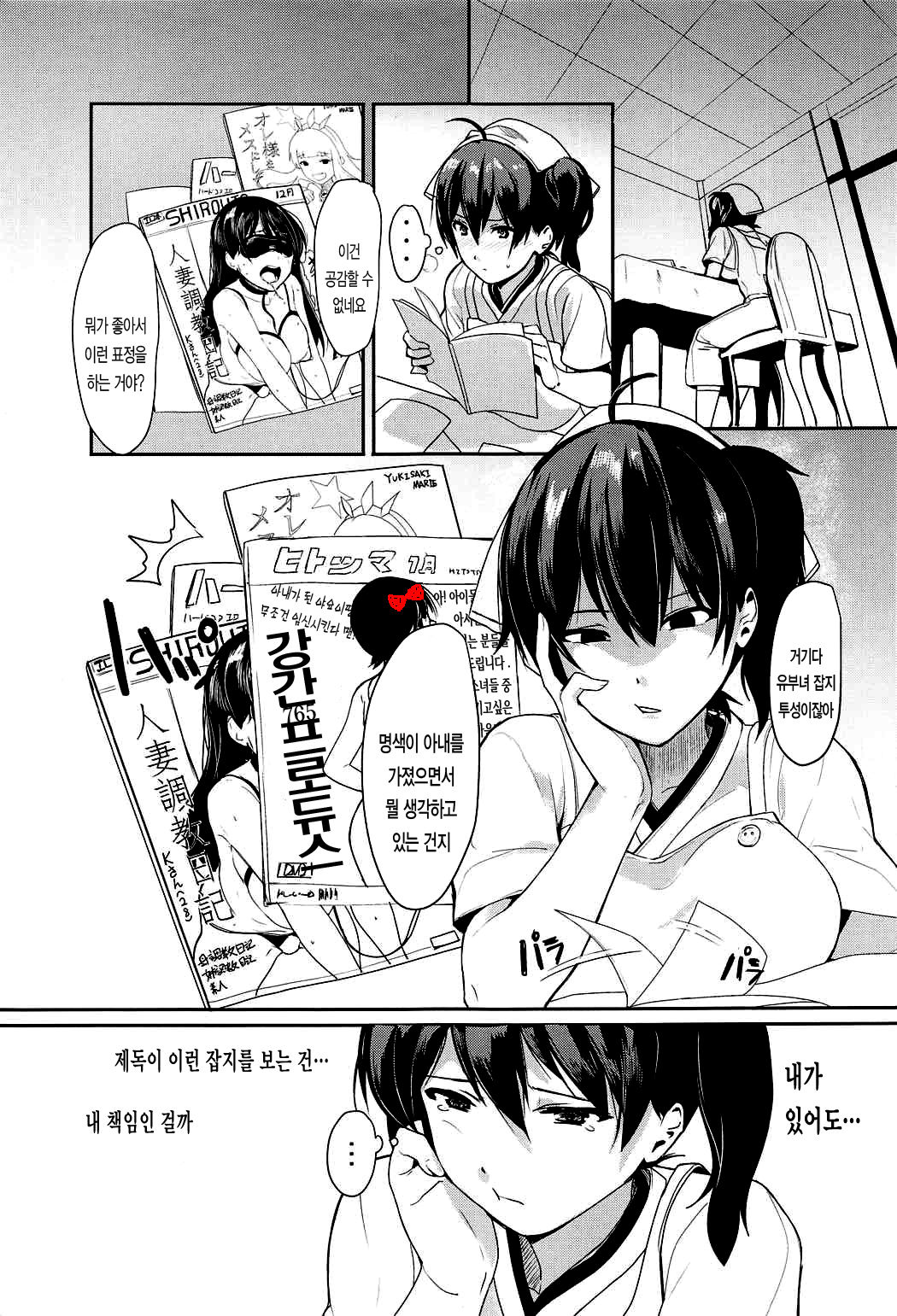 Erozuma Kaga-san page 4 full