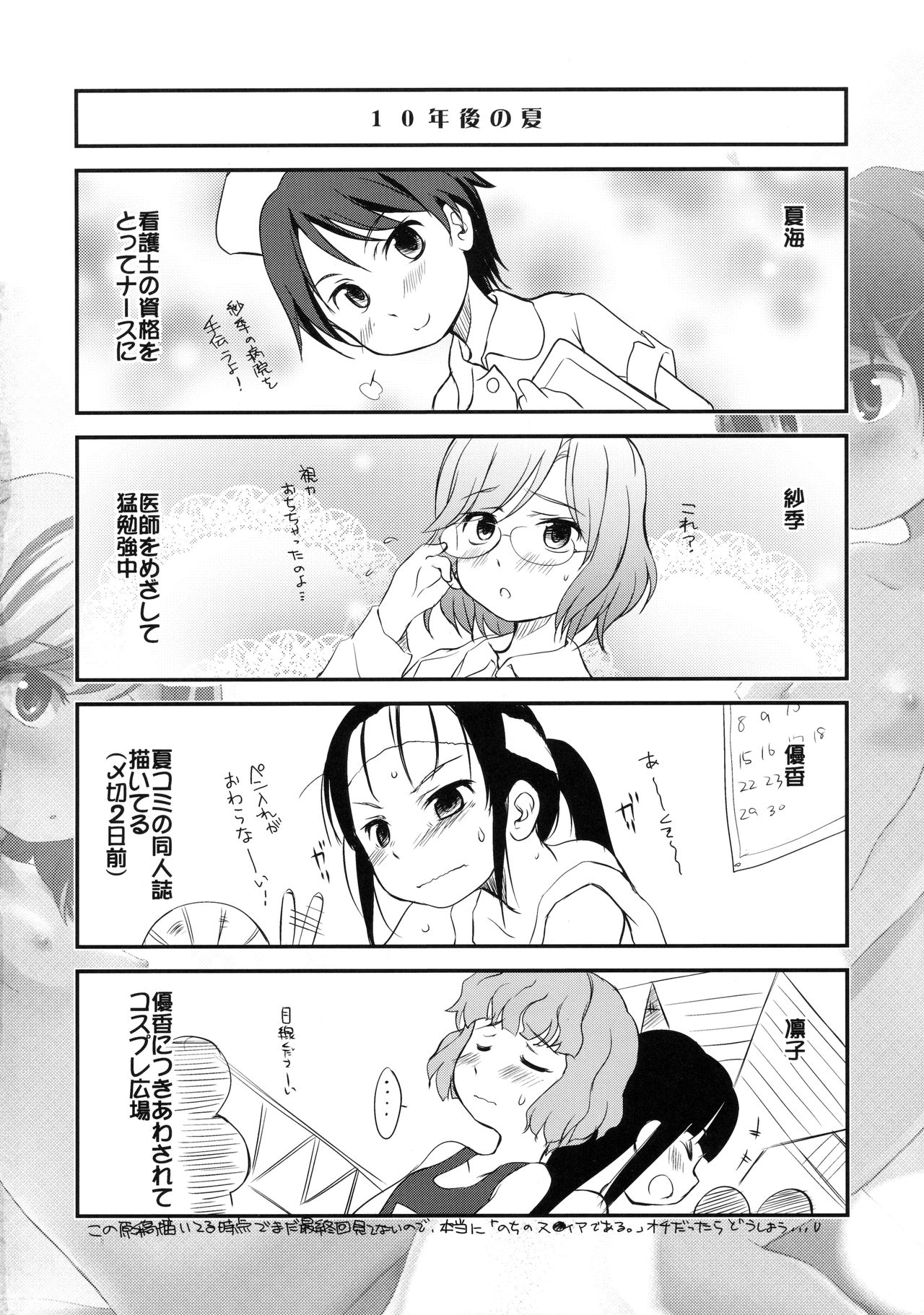 Shimoda de wa Tokidoki Shoujo-tachi wa Kozukuri suru page 3 full