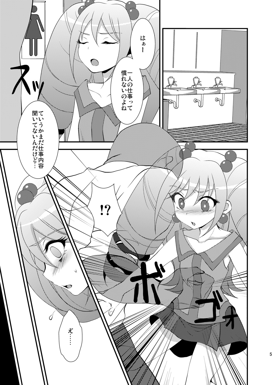 Idol Kanraku page 5 full