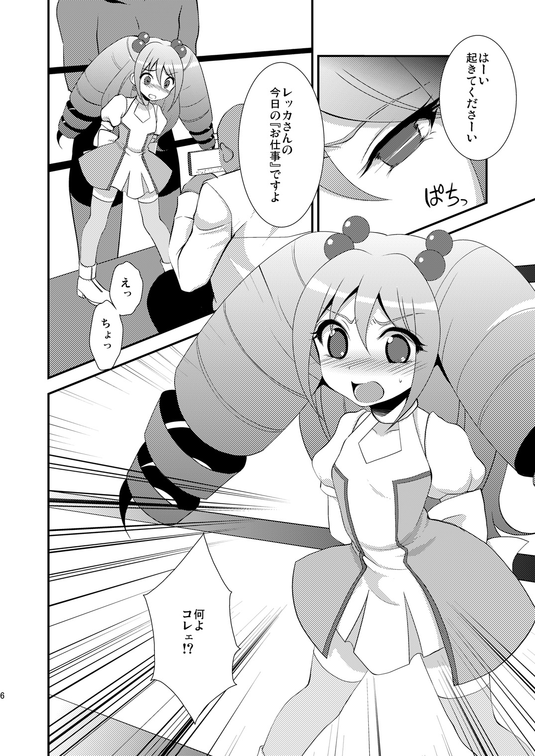 Idol Kanraku page 6 full