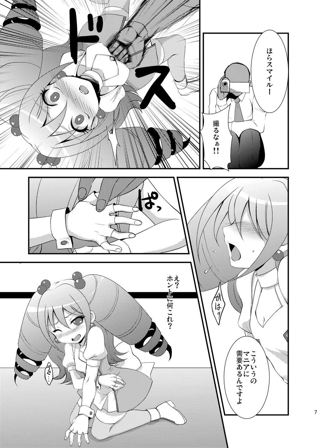 Idol Kanraku page 7 full