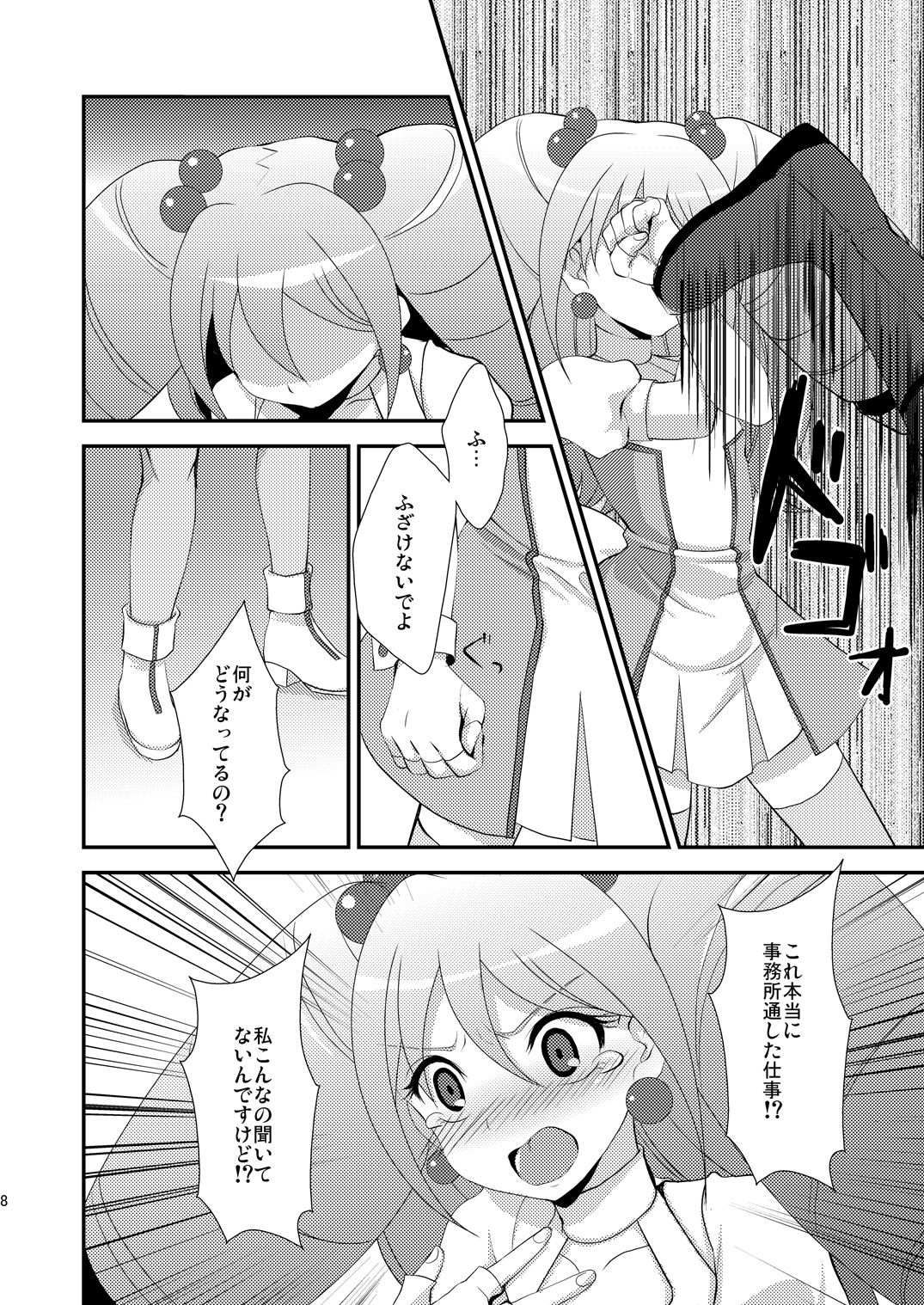 Idol Kanraku page 8 full