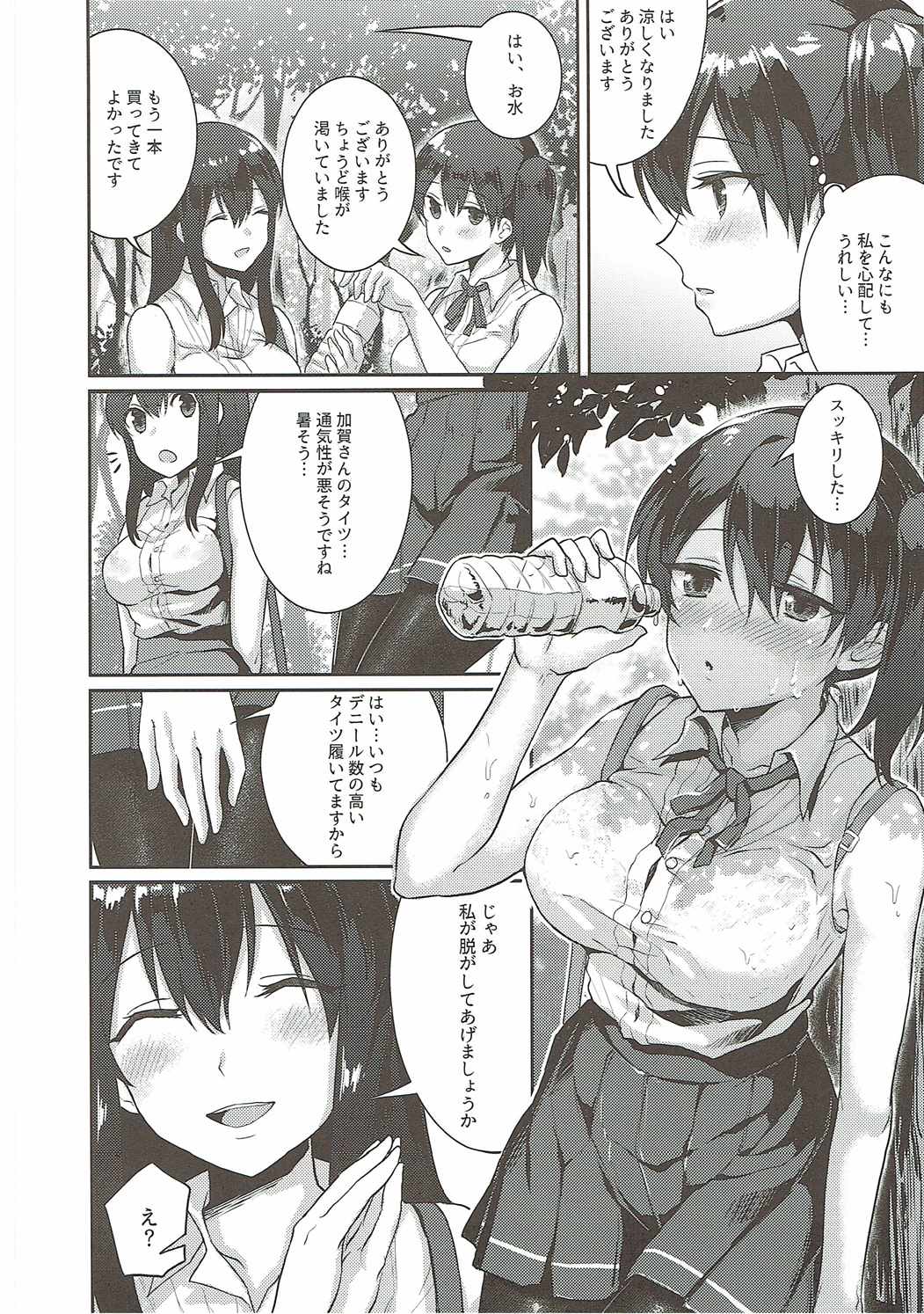 Manatsu no Veil page 5 full