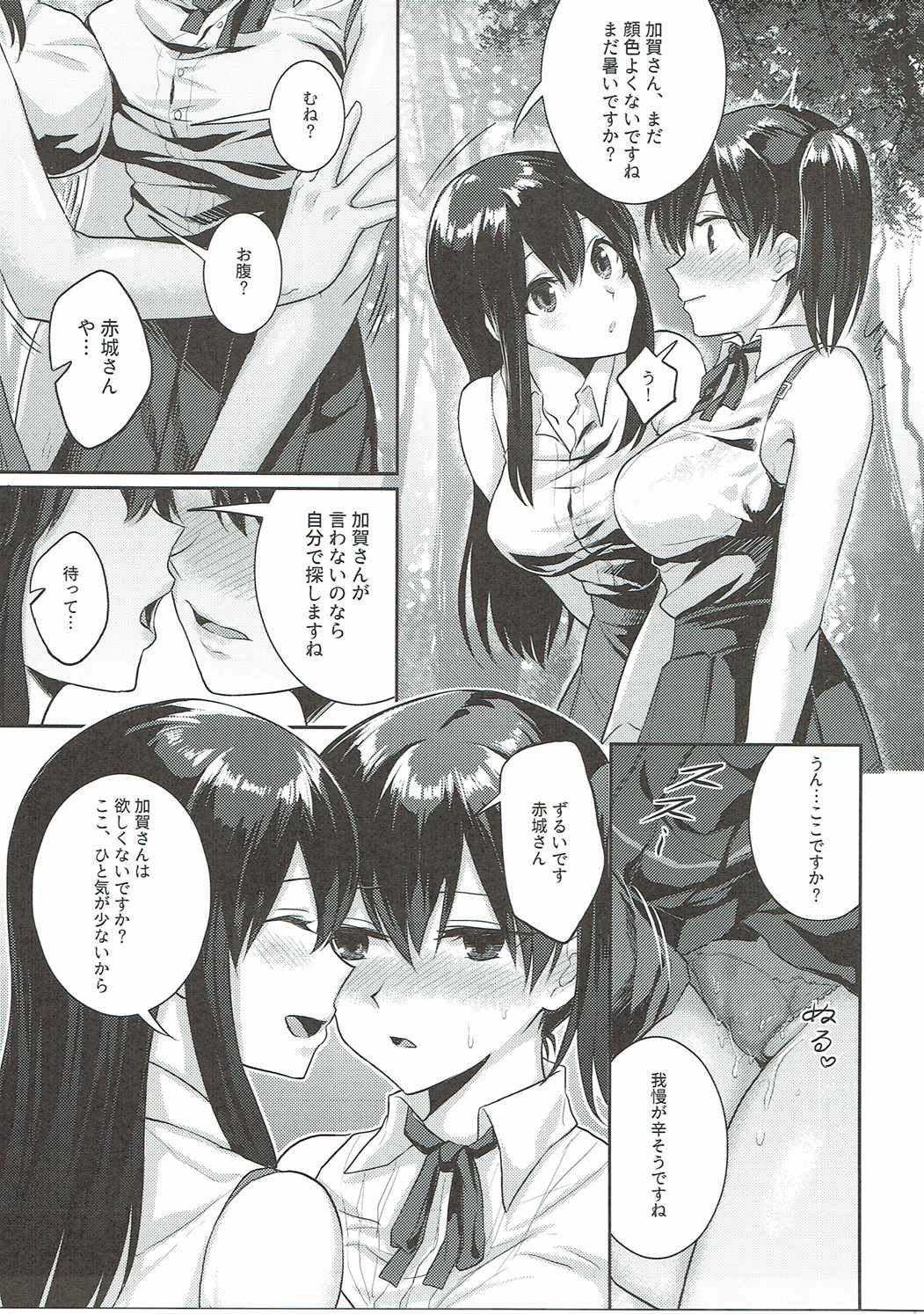 Manatsu no Veil page 8 full