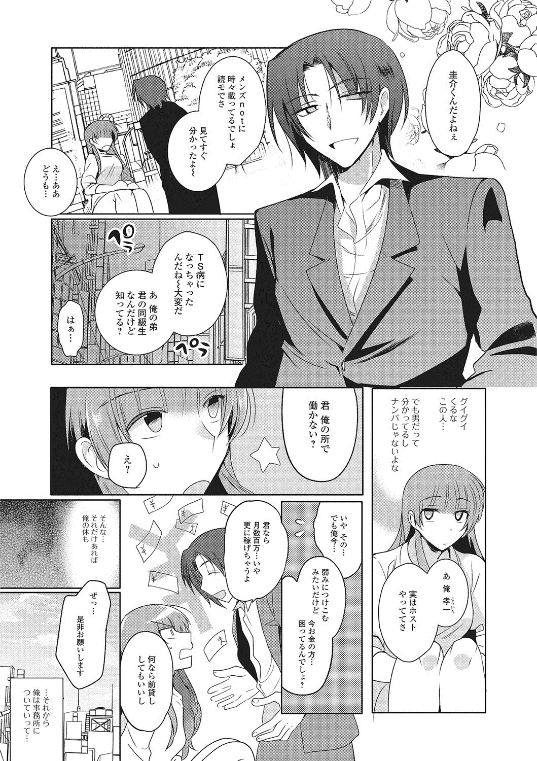 Nyotaika Happiness! 2 page 10 full