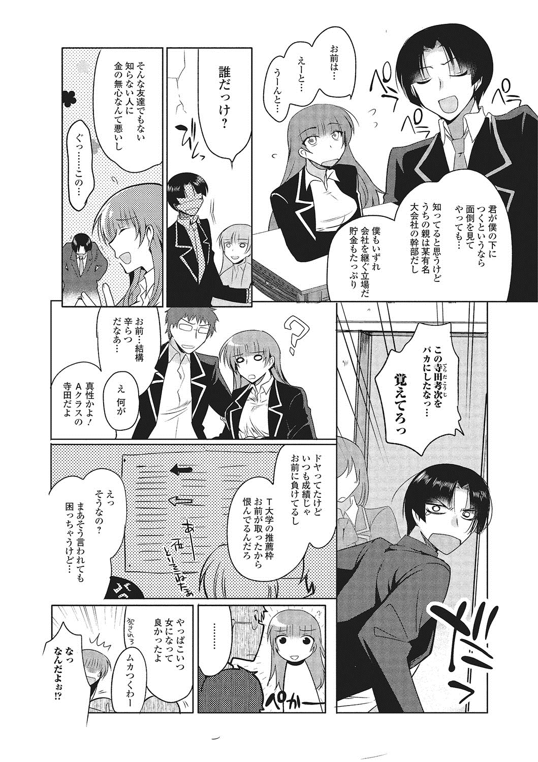 Nyotaika Happiness! 2 page 8 full