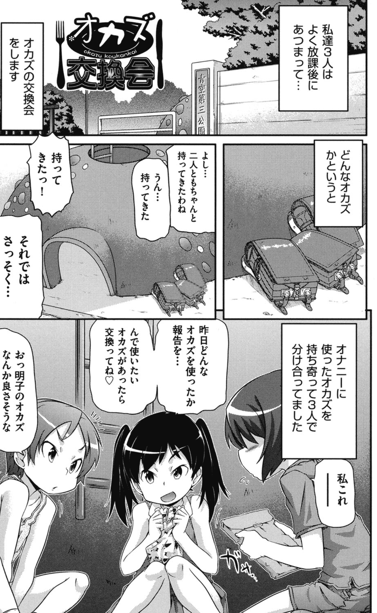 Tsugakuro page 4 full