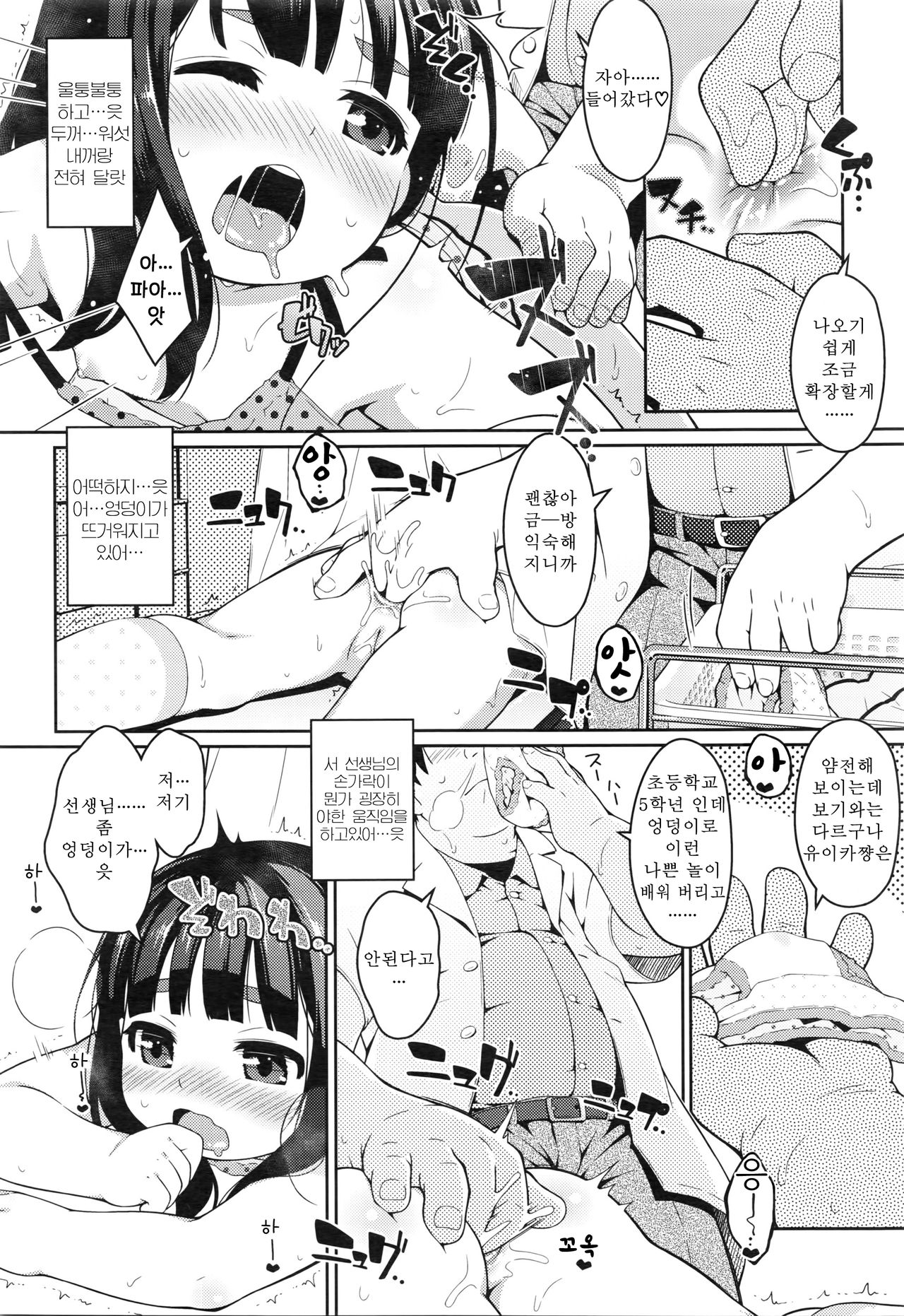 Watashi to Koumonka no Dame Sensei page 4 full