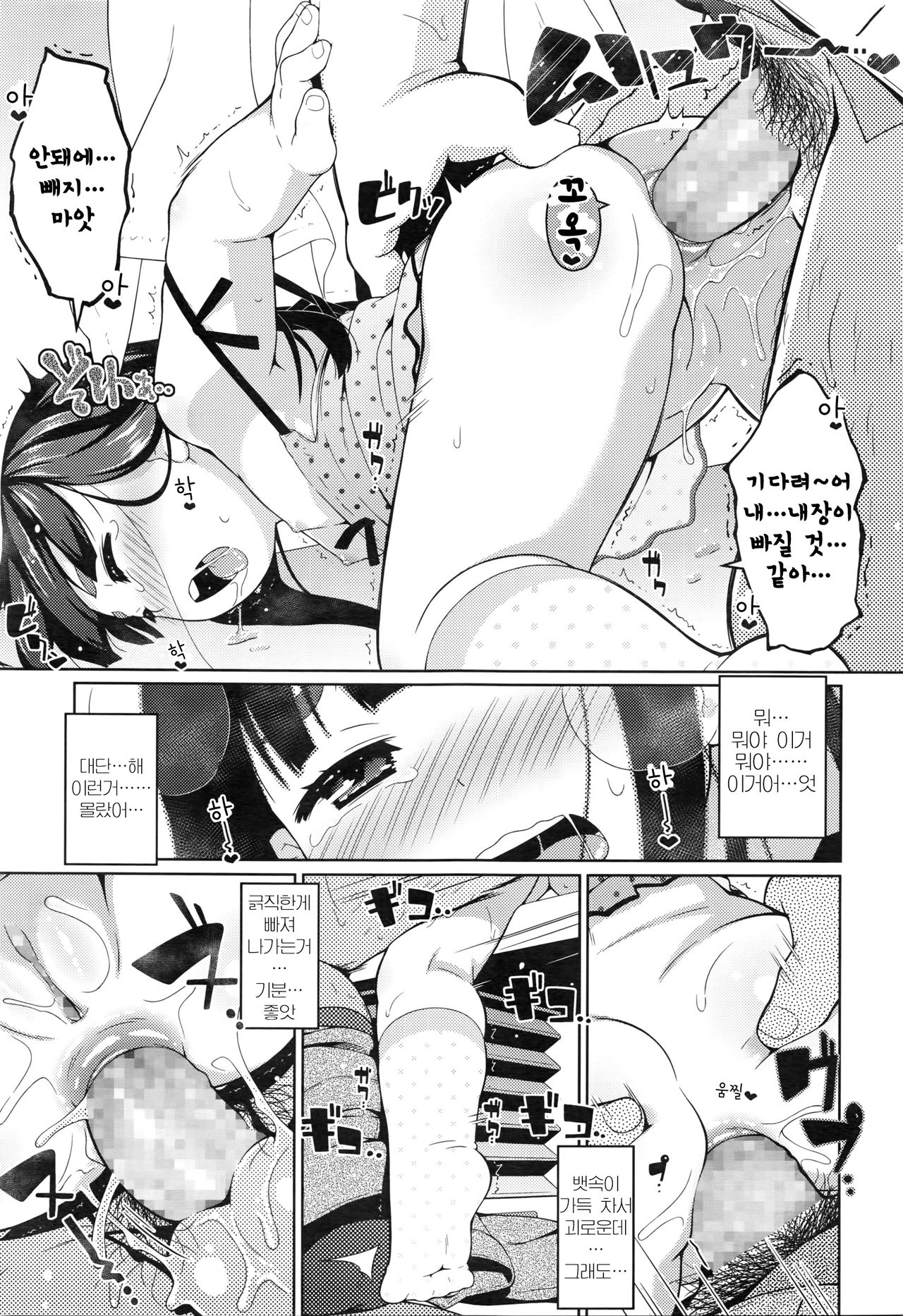 Watashi to Koumonka no Dame Sensei page 9 full