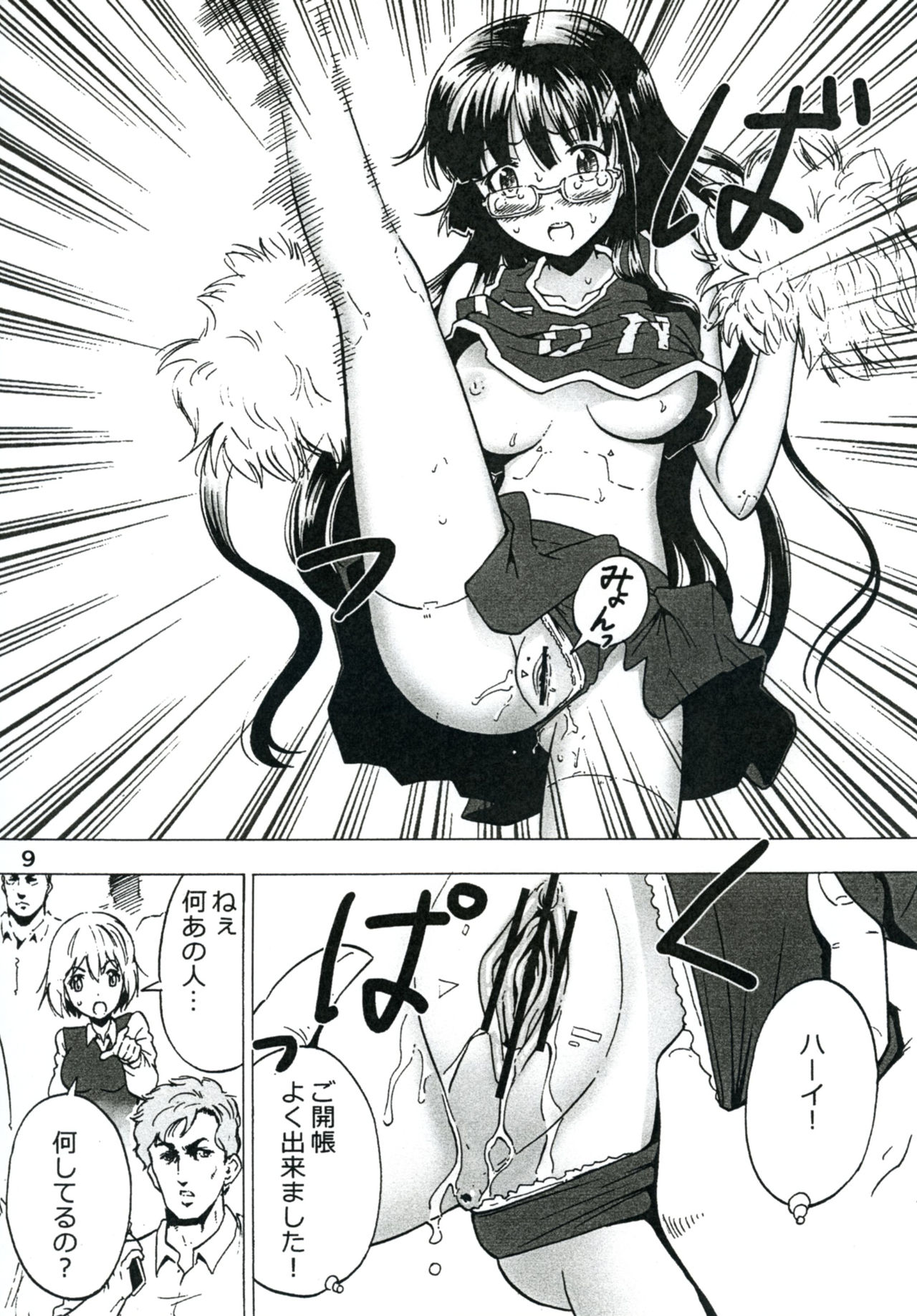 Purimusu! Soukangou page 9 full