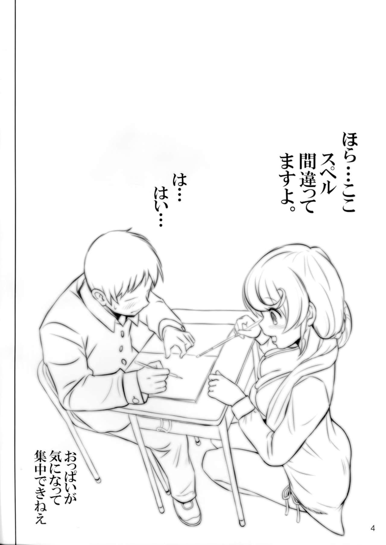Naisho no Kagai Jugyou page 3 full