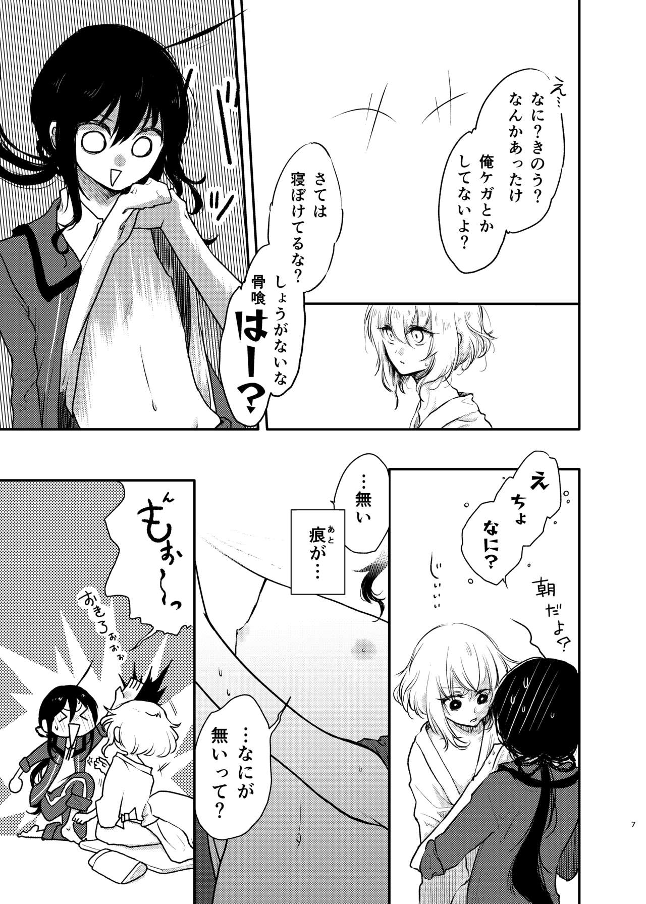 Kimi de Yokatta page 5 full