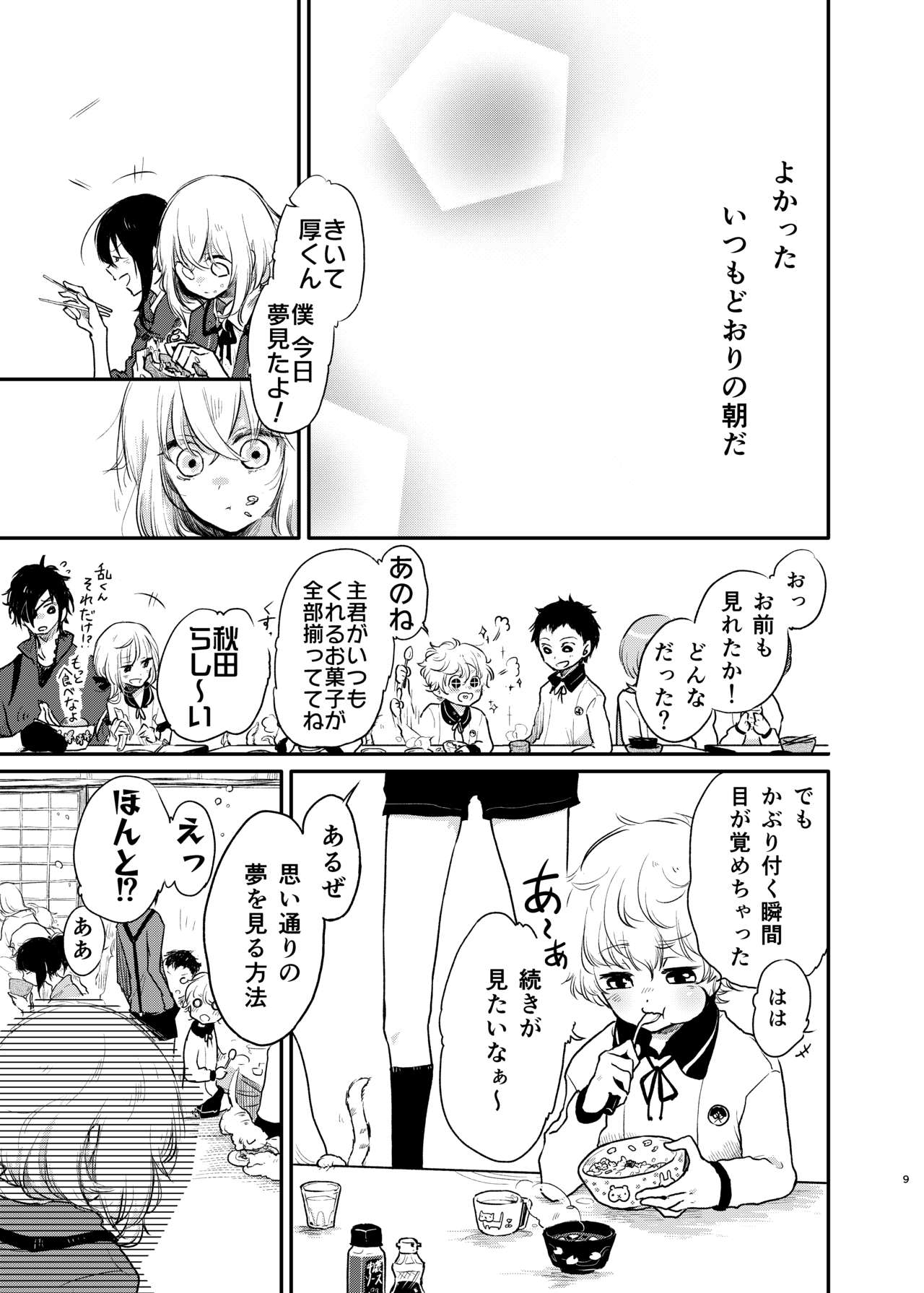 Kimi de Yokatta page 7 full
