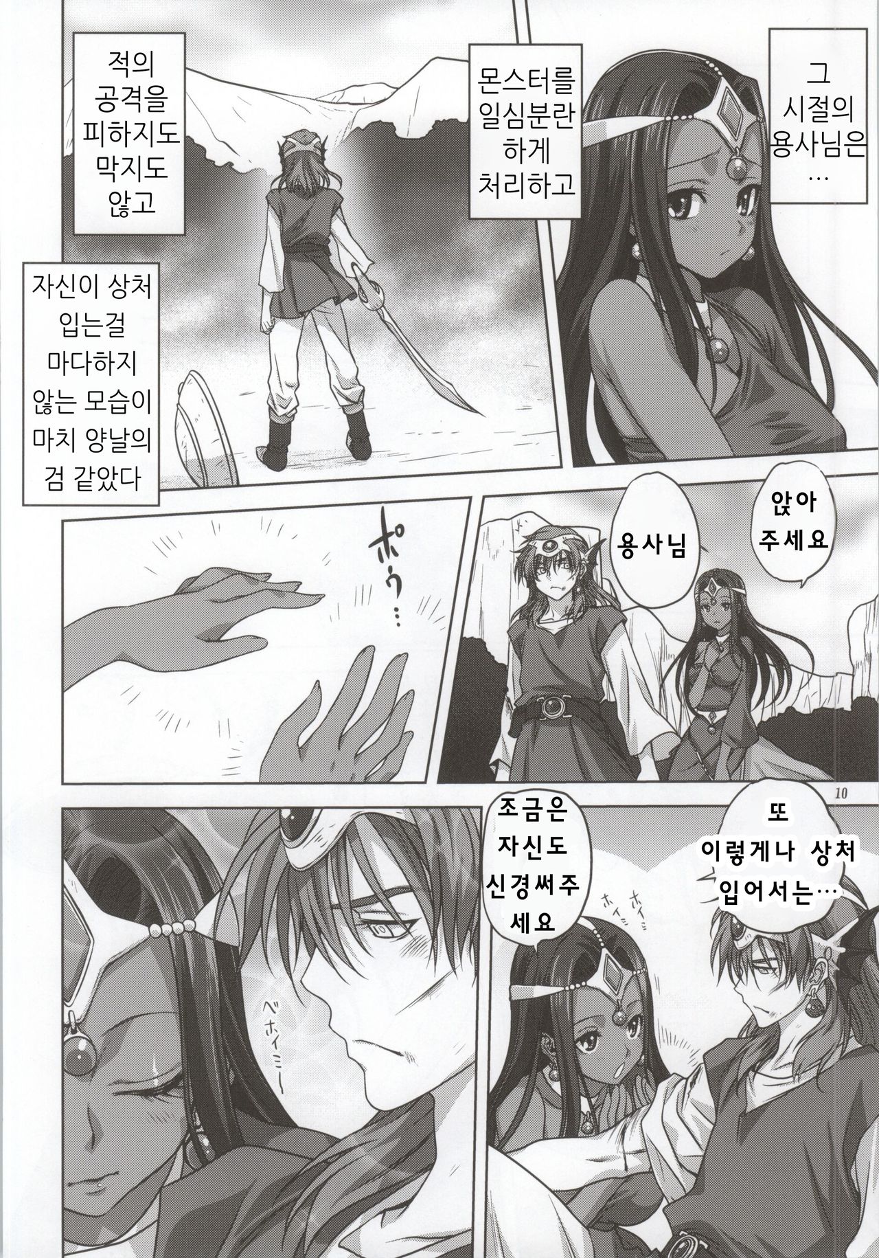 Anata ga Watashi no Yuusha-sama | 당신이 나의 용사님 page 10 full