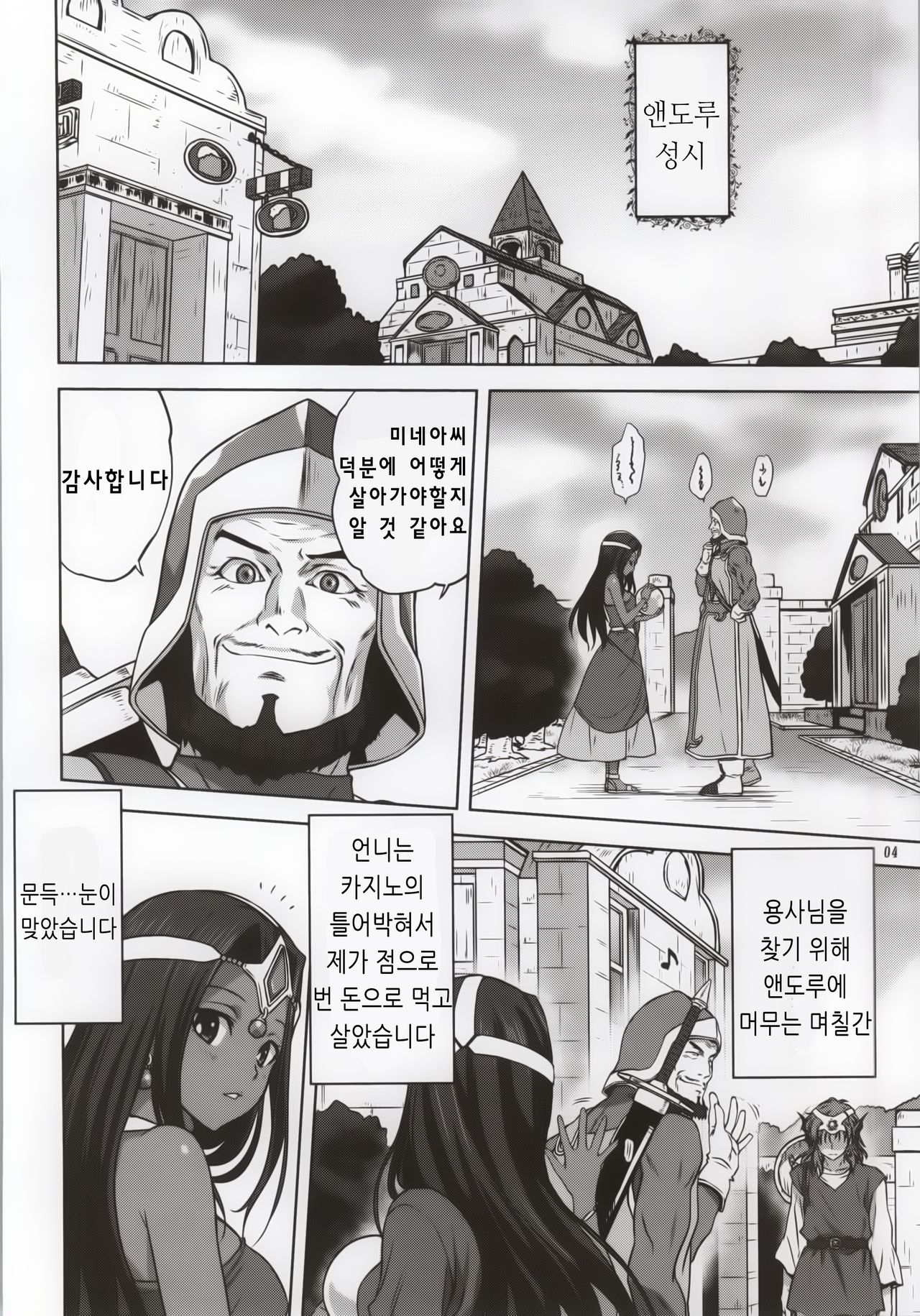 Anata ga Watashi no Yuusha-sama | 당신이 나의 용사님 page 4 full