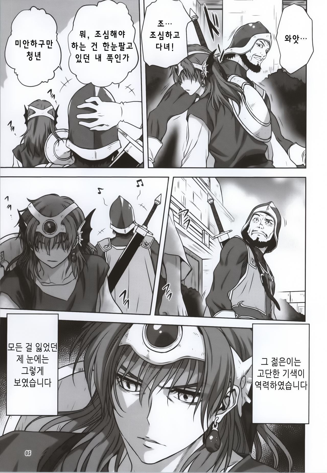 Anata ga Watashi no Yuusha-sama | 당신이 나의 용사님 page 5 full