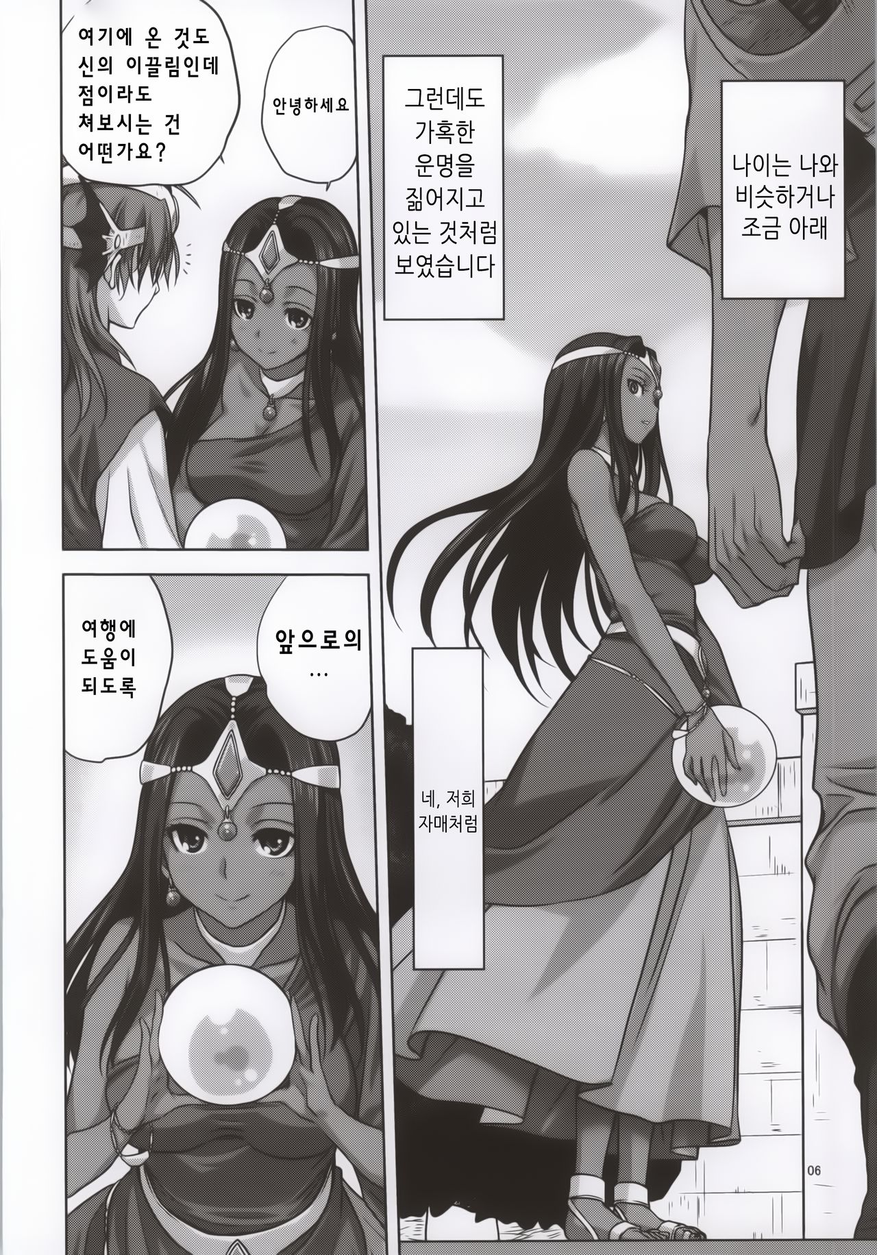 Anata ga Watashi no Yuusha-sama | 당신이 나의 용사님 page 6 full