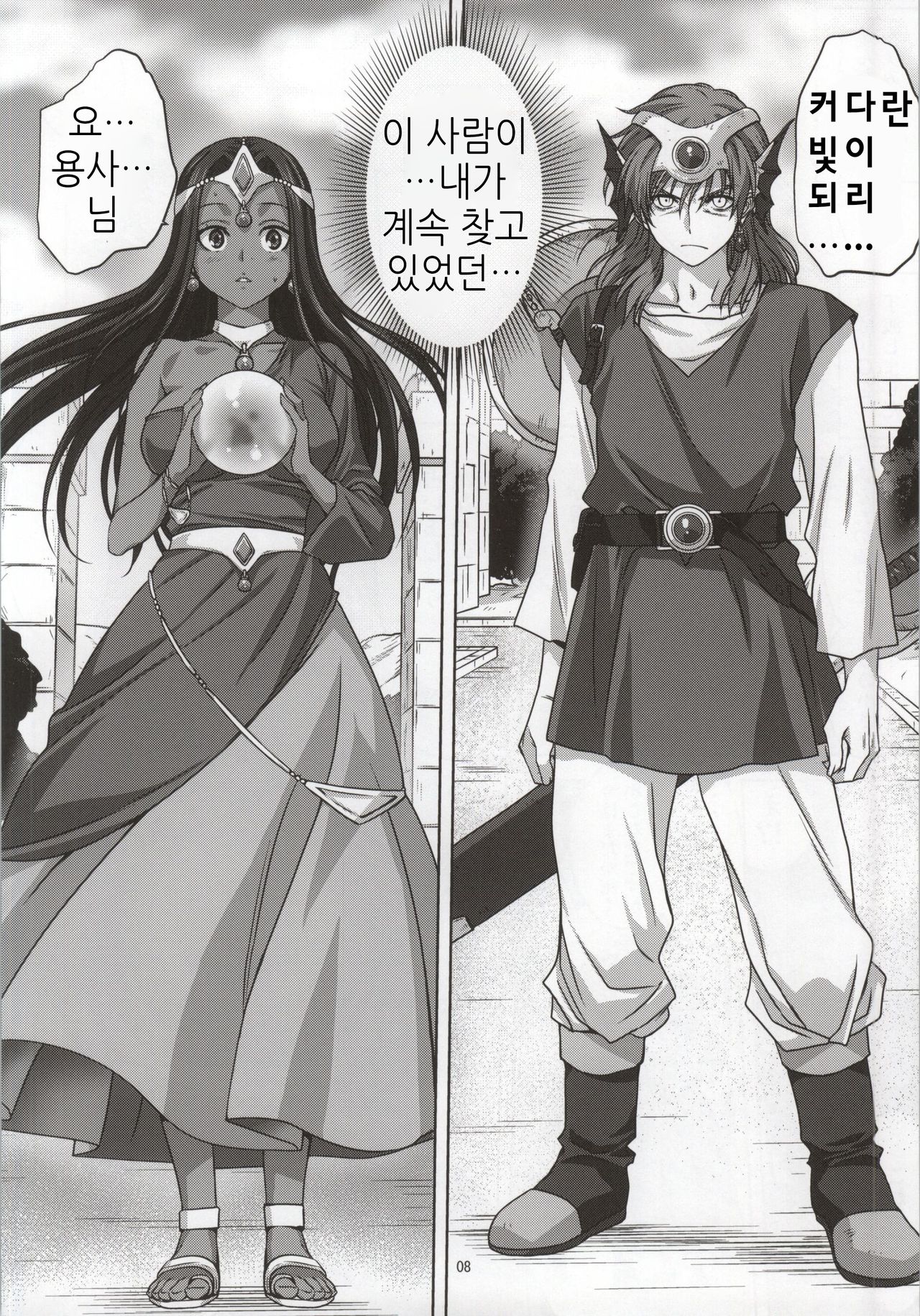 Anata ga Watashi no Yuusha-sama | 당신이 나의 용사님 page 8 full
