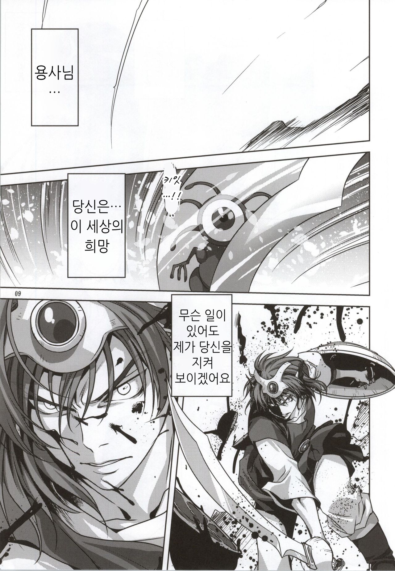 Anata ga Watashi no Yuusha-sama | 당신이 나의 용사님 page 9 full
