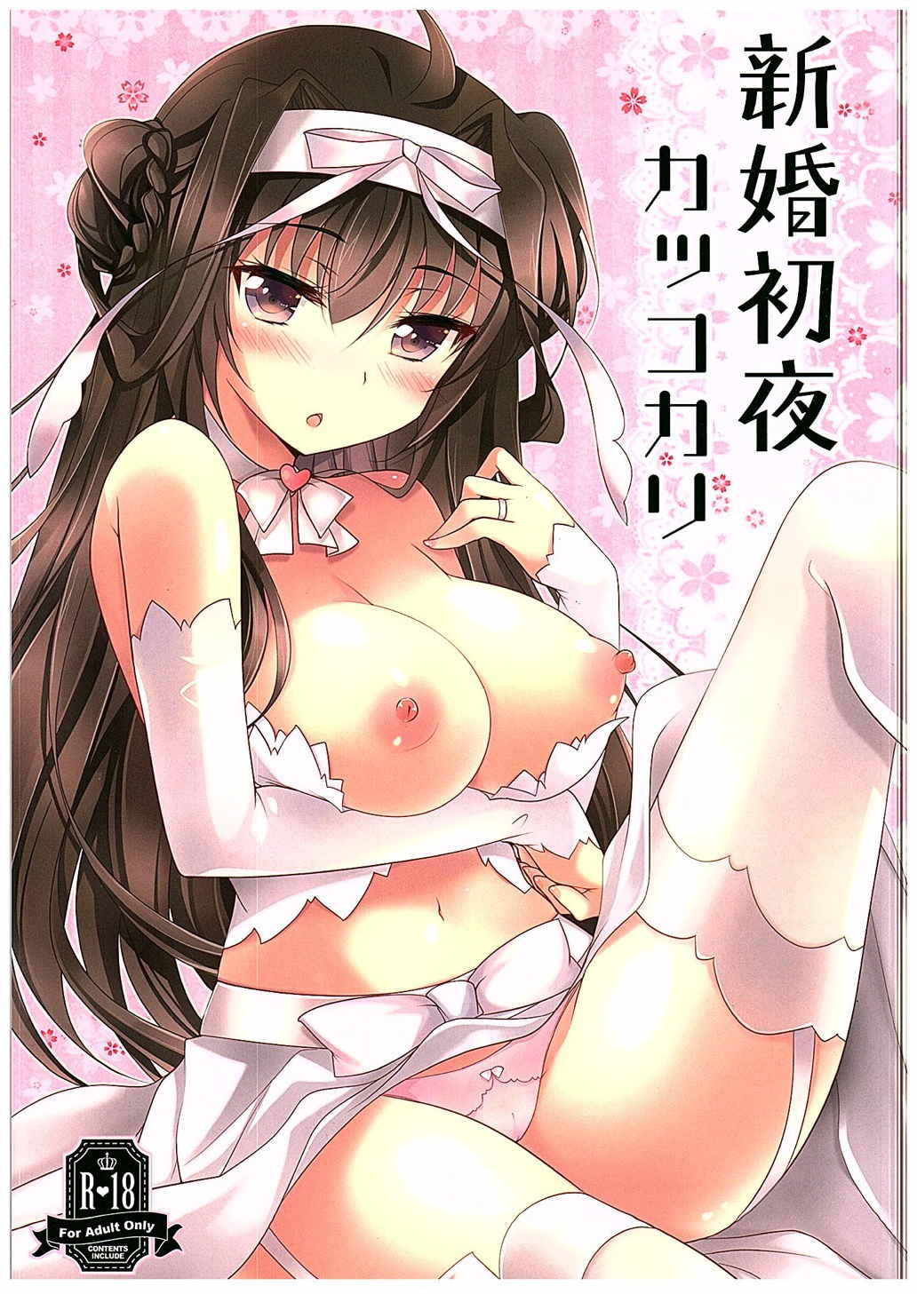 Shinkon Shoya Kakkokari page 1 full