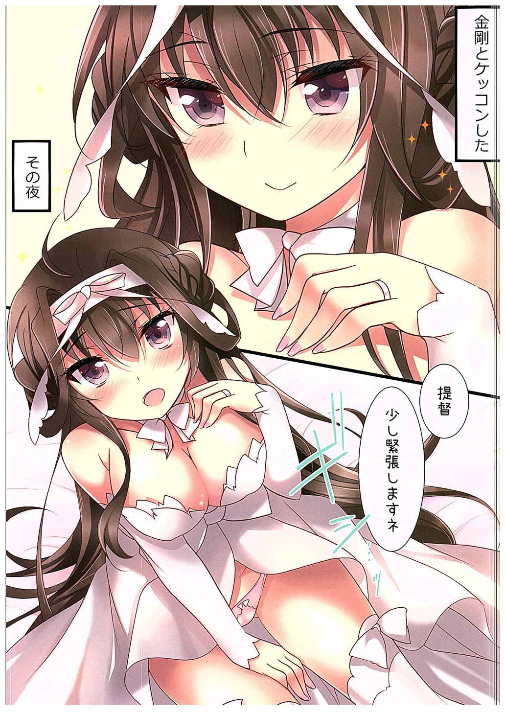 Shinkon Shoya Kakkokari page 3 full