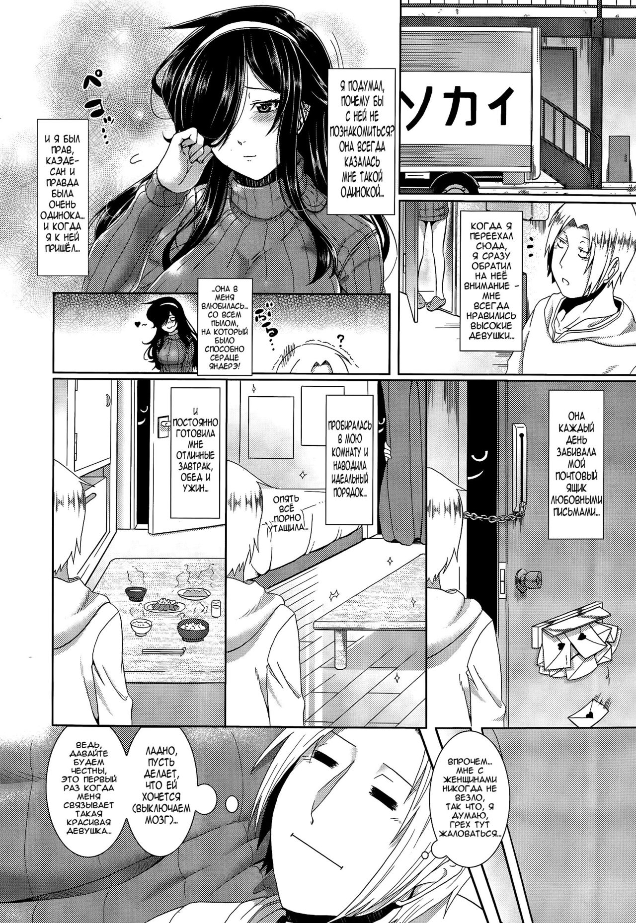 Tonari no Kaede-san | My Neighbor Kaede-san page 4 full