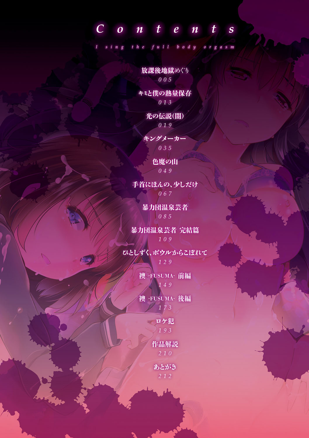 Utaou, Inda Suru hodo no Yorokobi o Ch. 1-3 page 4 full