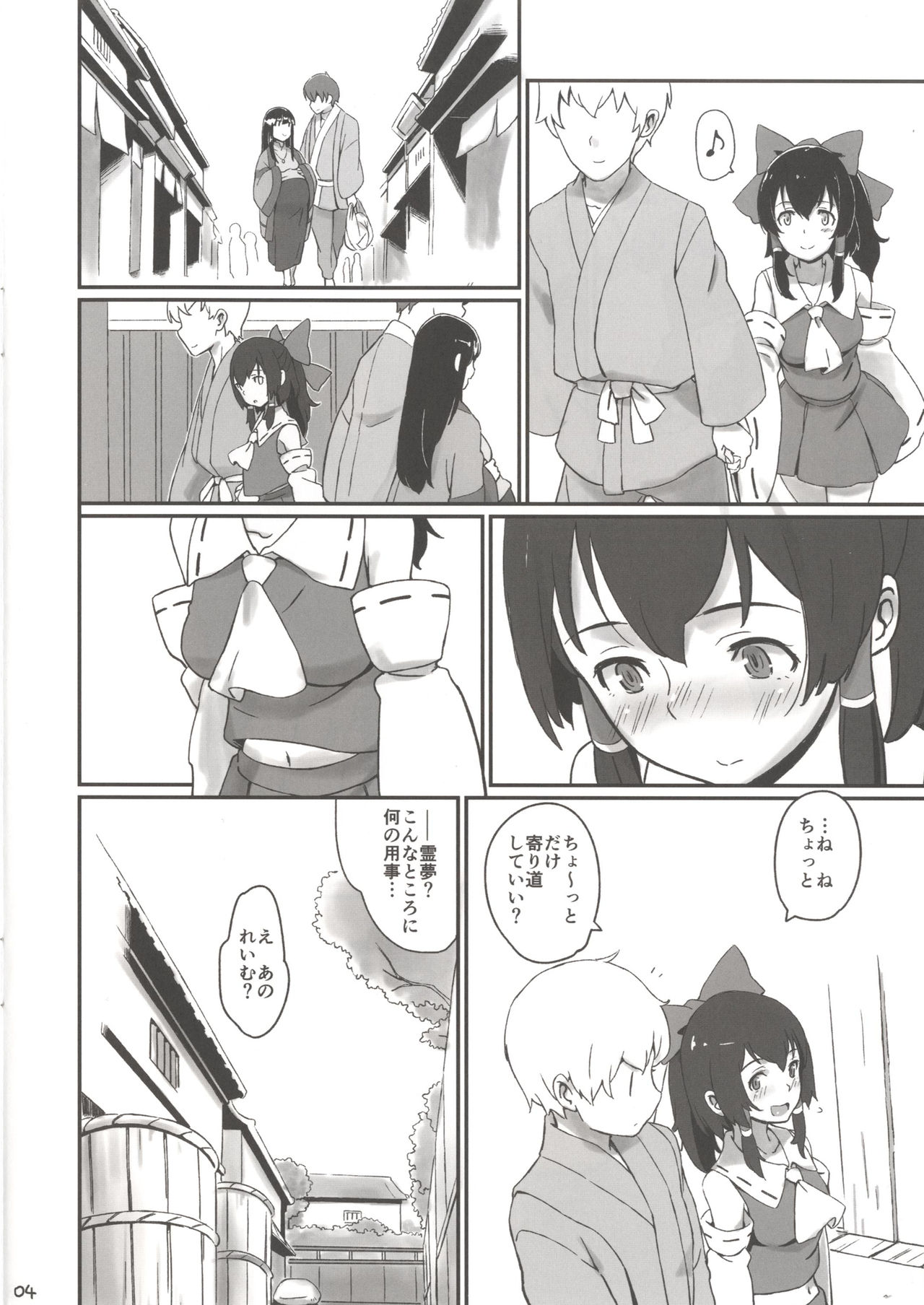 Reimu to Sorya Mou Nakayoku Natta page 3 full