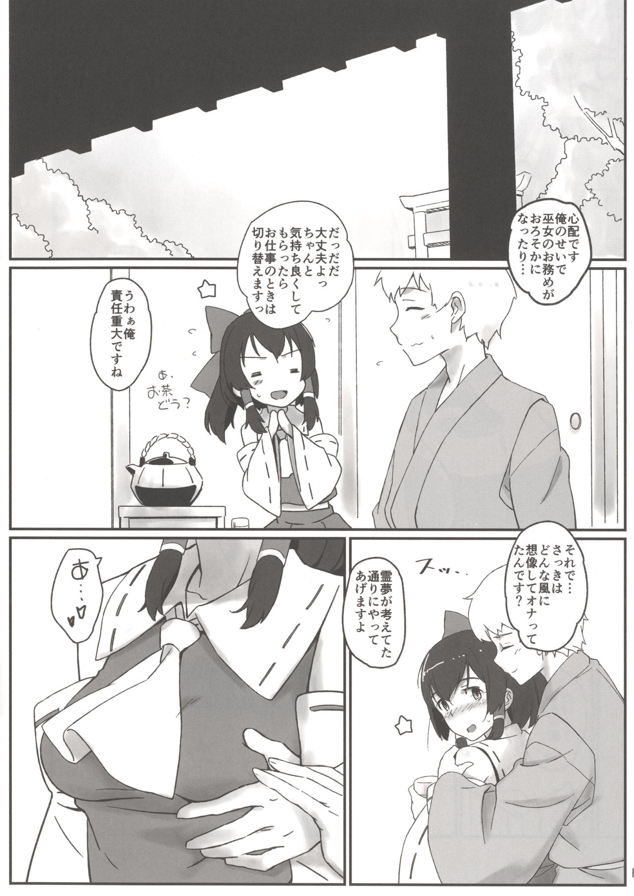 Reimu to Sorya Mou Nakayoku Natta page 9 full