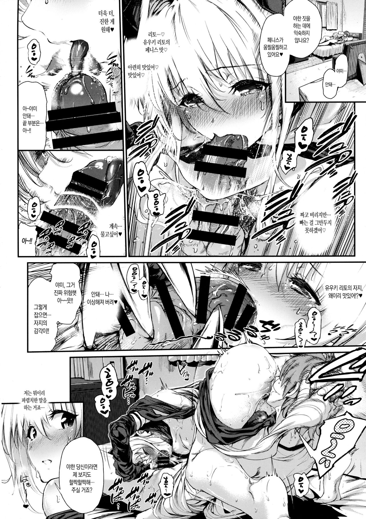Koisuru Yami wa Uso o Tsuku ~Sweet Dream~ page 8 full