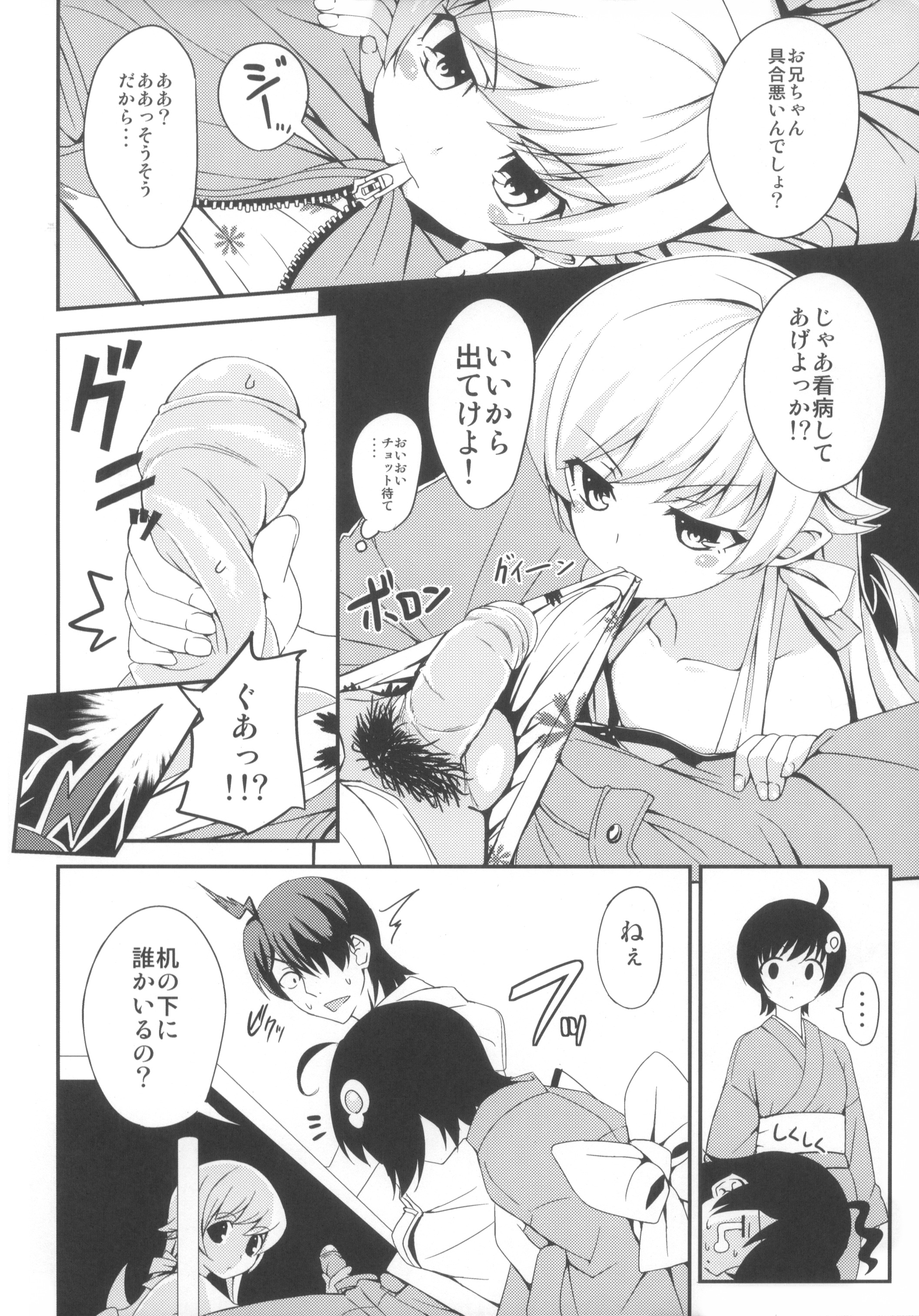 Ha ni Shitakokoro page 8 full