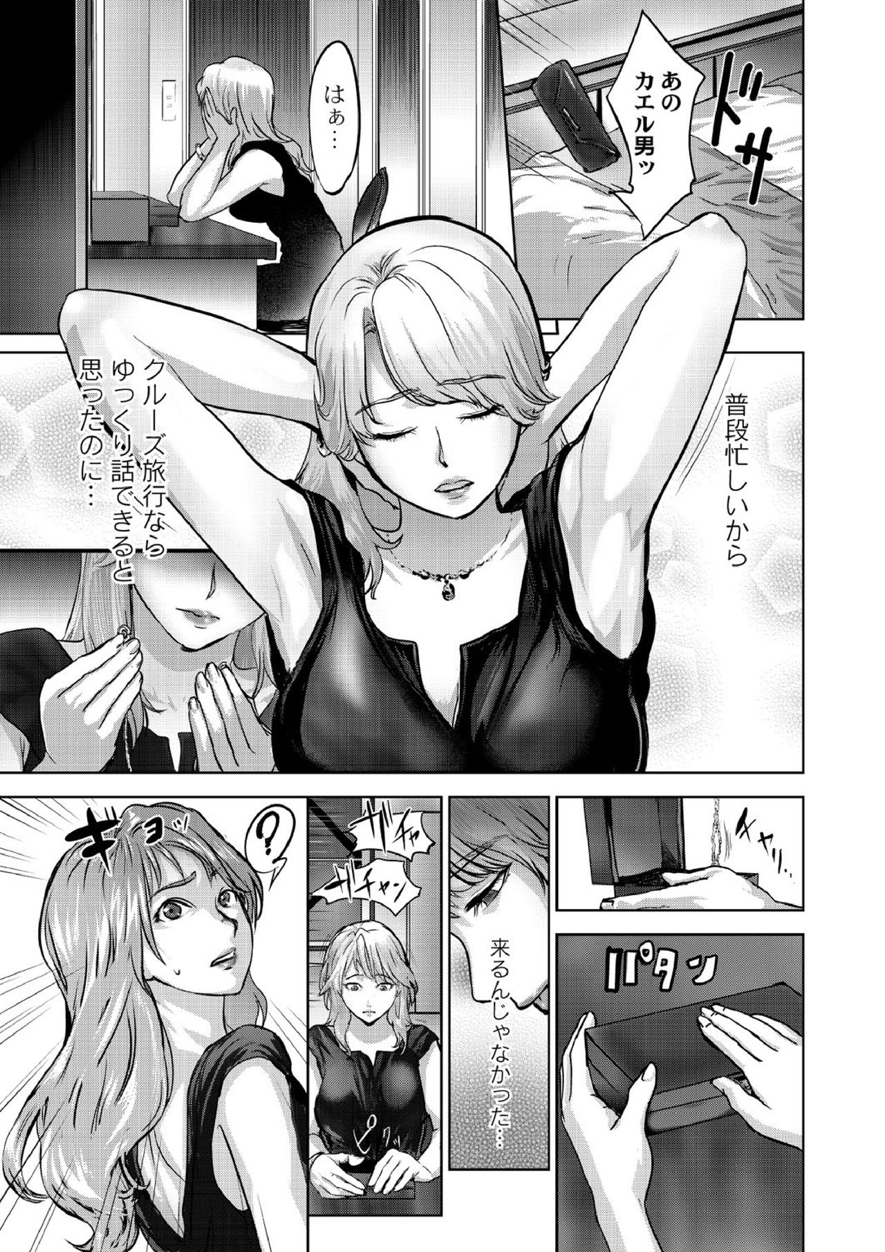 豪華客船ツアー～狩られる女たち～vol.5 page 5 full