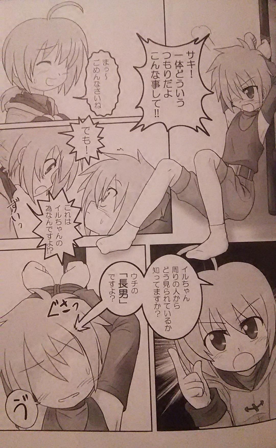 "Chounan to Iwasenai tame ni" page 2 full