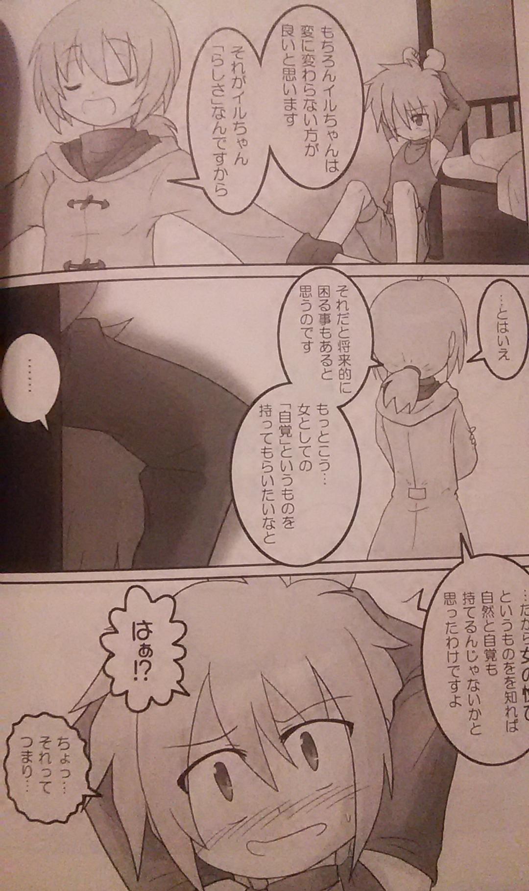 "Chounan to Iwasenai tame ni" page 3 full
