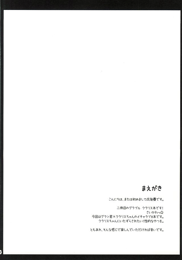 Clarice-chan ga Saikawa! Iei☆ page 3 full
