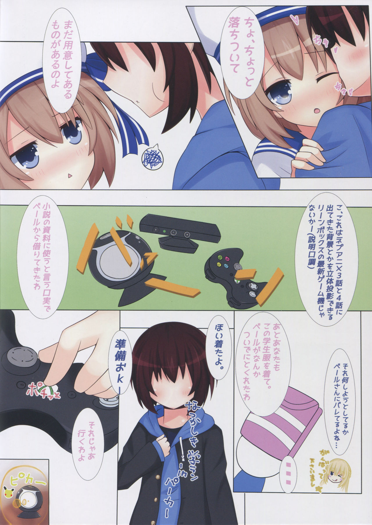 Shikousakugo na Koibito page 5 full